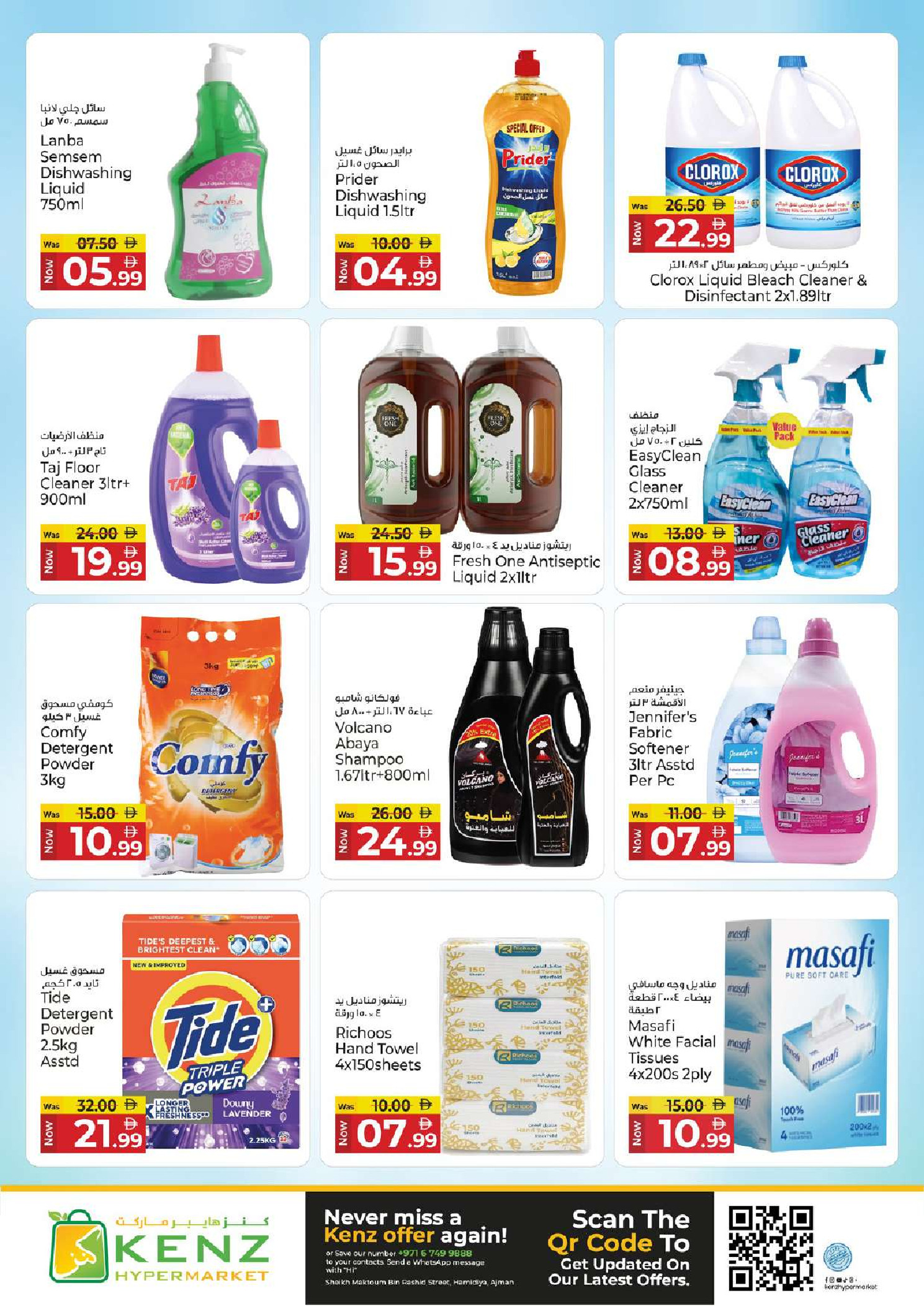 عروض كنز هايبر الإمارات من ٢٧ حتى ٢٩ أبريل ٢٠٢٦ عرض استثنائي - كنز هايبر - الإمارات - 27 ابريل 2026 – 29 ابريل 2026 - صفحة 14