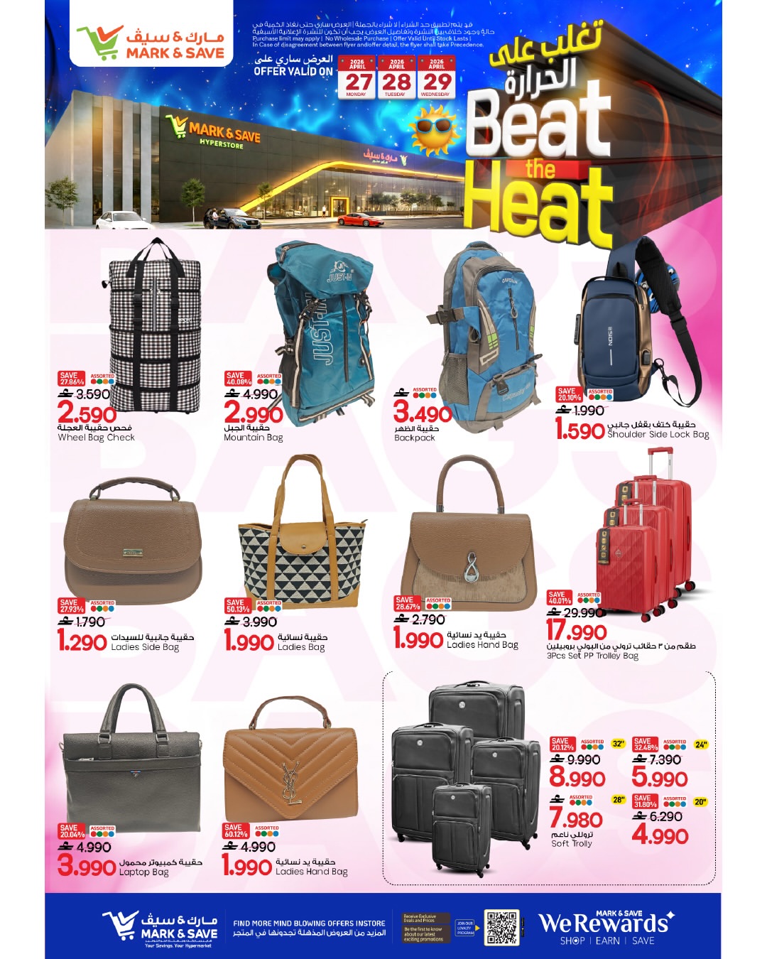 عروض مارك اند سيف عمان من ٢٦ حتى ٢٩ أبريل ٢٠٢٦ عروض تغلب على الحرارة - مارك اند سيف - عمان - 26 ابريل 2026 – 29 ابريل 2026 - صفحة 11