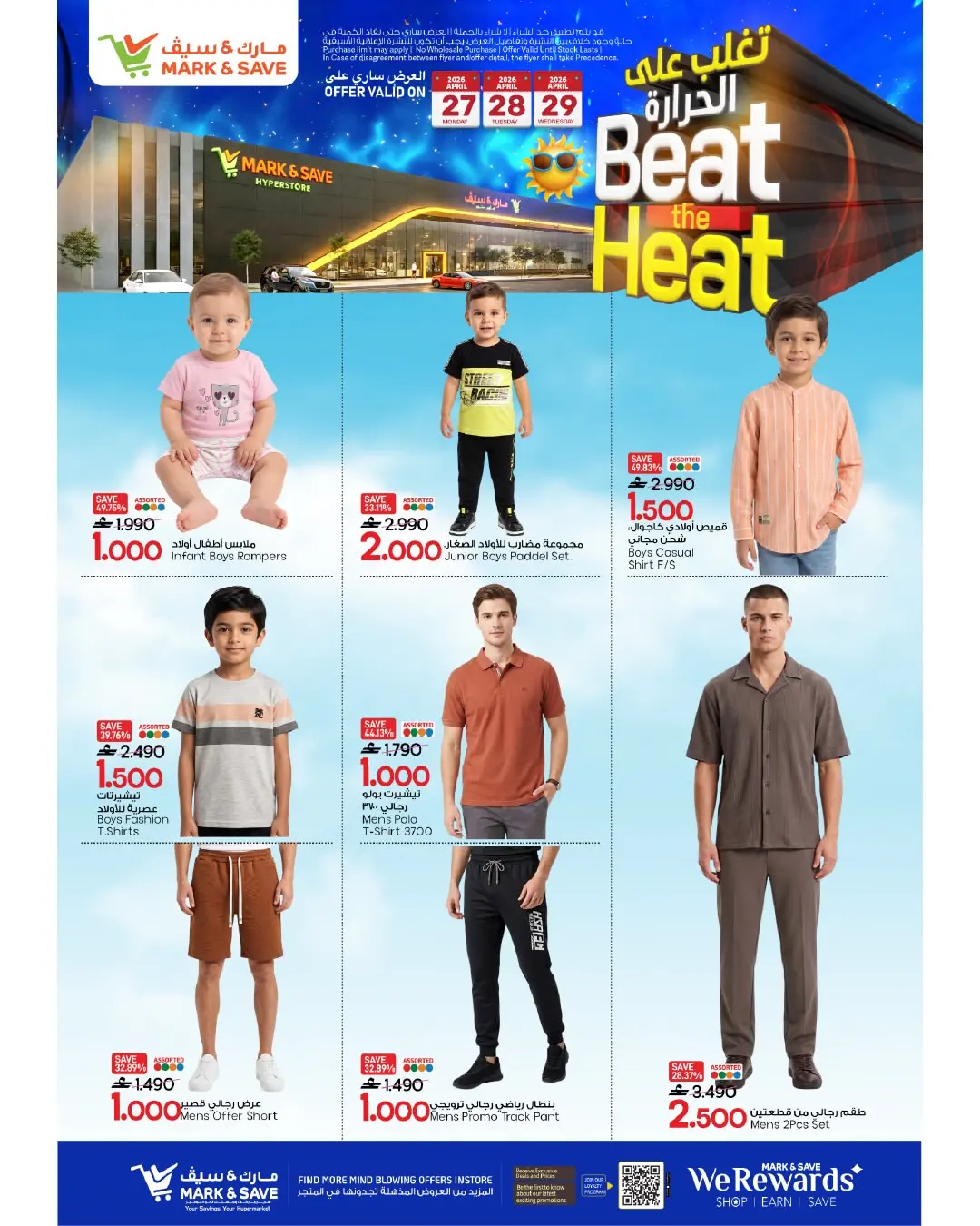 عروض مارك اند سيف عمان من ٢٦ حتى ٢٩ أبريل ٢٠٢٦ عروض تغلب على الحرارة - مارك اند سيف - عمان - 26 ابريل 2026 – 29 ابريل 2026 - صفحة 5