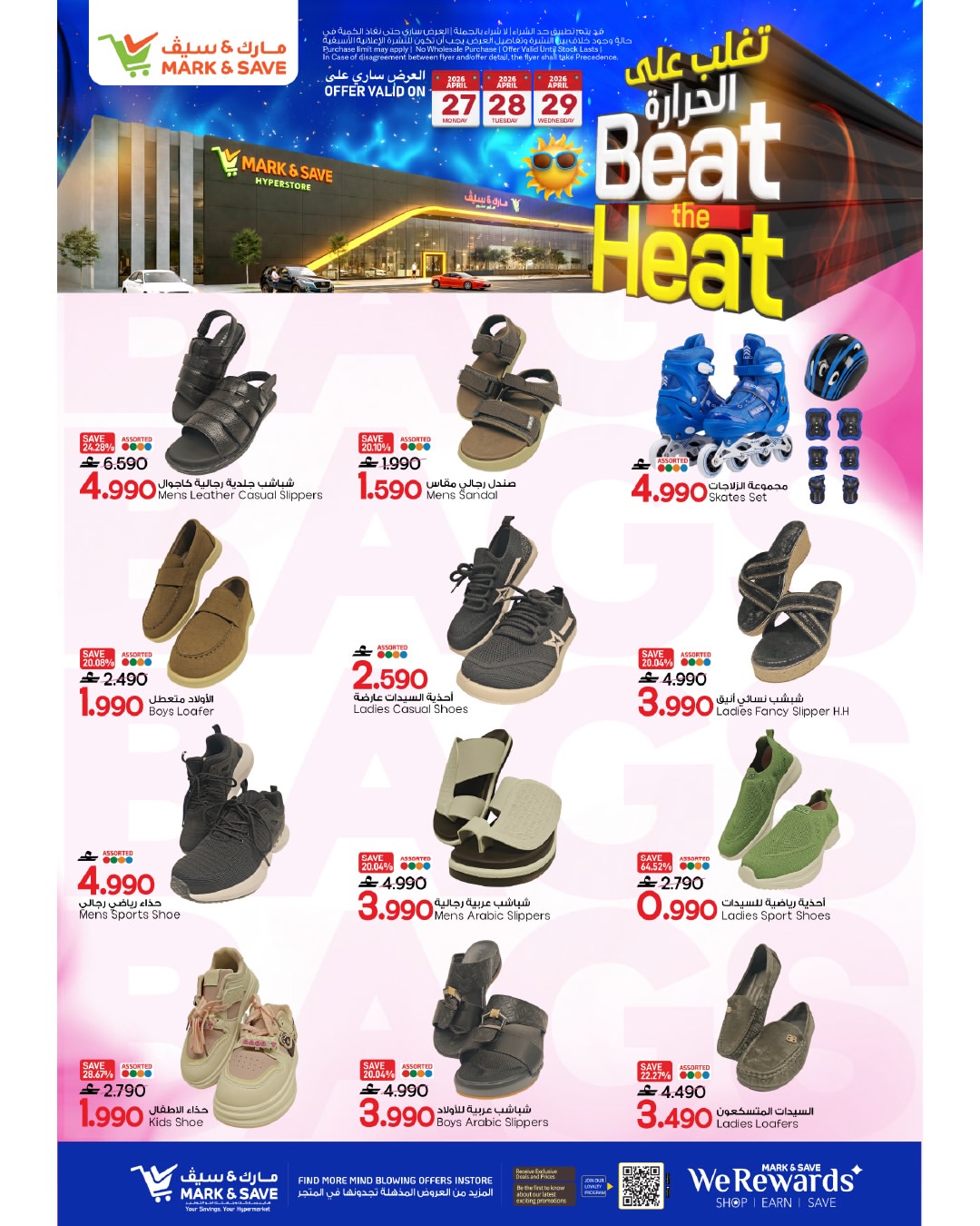عروض مارك اند سيف عمان من ٢٦ حتى ٢٩ أبريل ٢٠٢٦ عروض تغلب على الحرارة - مارك اند سيف - عمان - 26 ابريل 2026 – 29 ابريل 2026 - صفحة 12