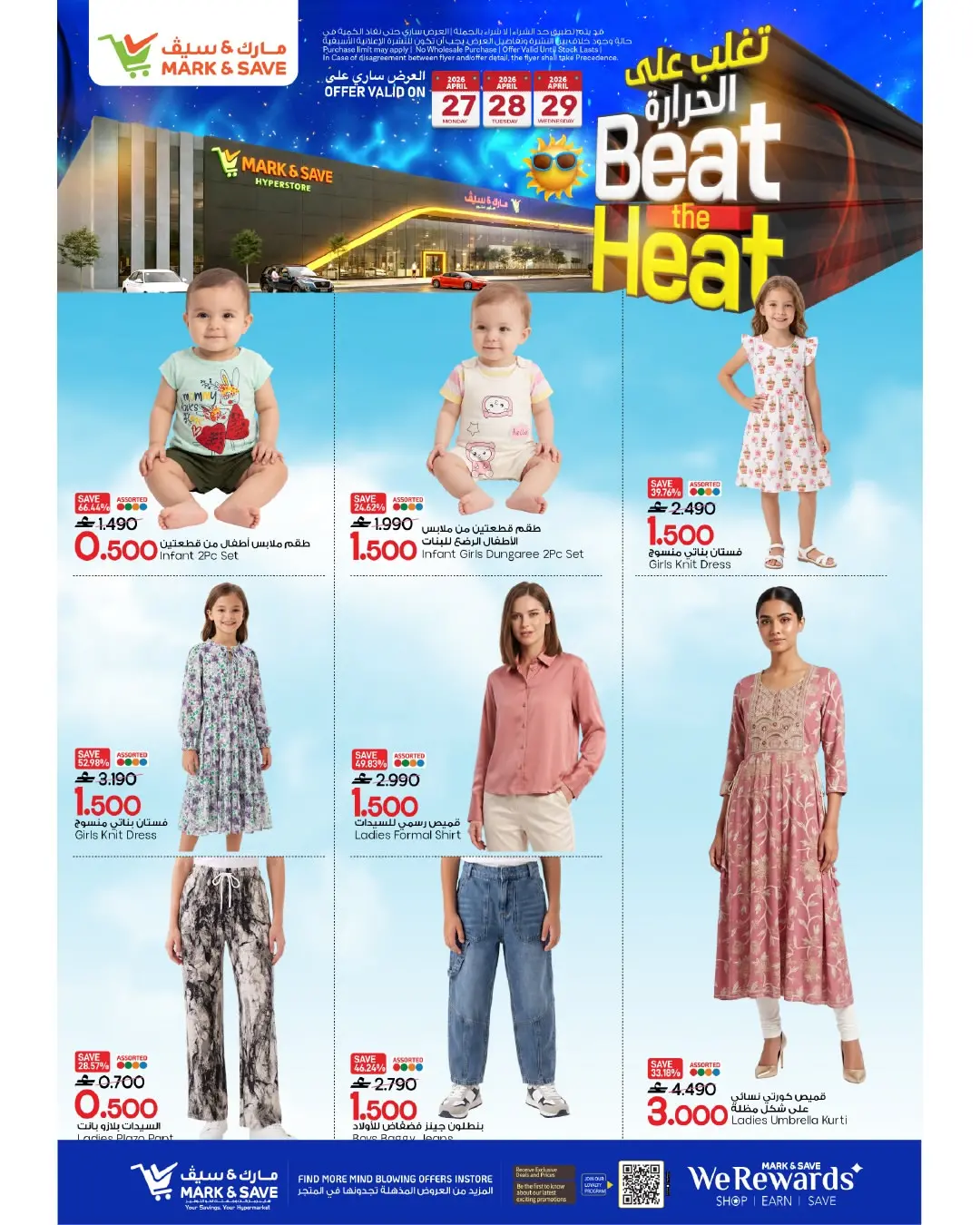 عروض مارك اند سيف عمان من ٢٦ حتى ٢٩ أبريل ٢٠٢٦ عروض تغلب على الحرارة - مارك اند سيف - عمان - 26 ابريل 2026 – 29 ابريل 2026 - صفحة 4