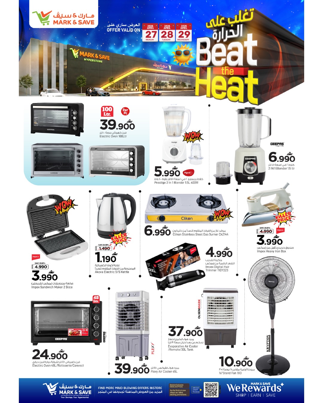 عروض مارك اند سيف عمان من ٢٦ حتى ٢٩ أبريل ٢٠٢٦ عروض تغلب على الحرارة - مارك اند سيف - عمان - 26 ابريل 2026 – 29 ابريل 2026 - صفحة 7