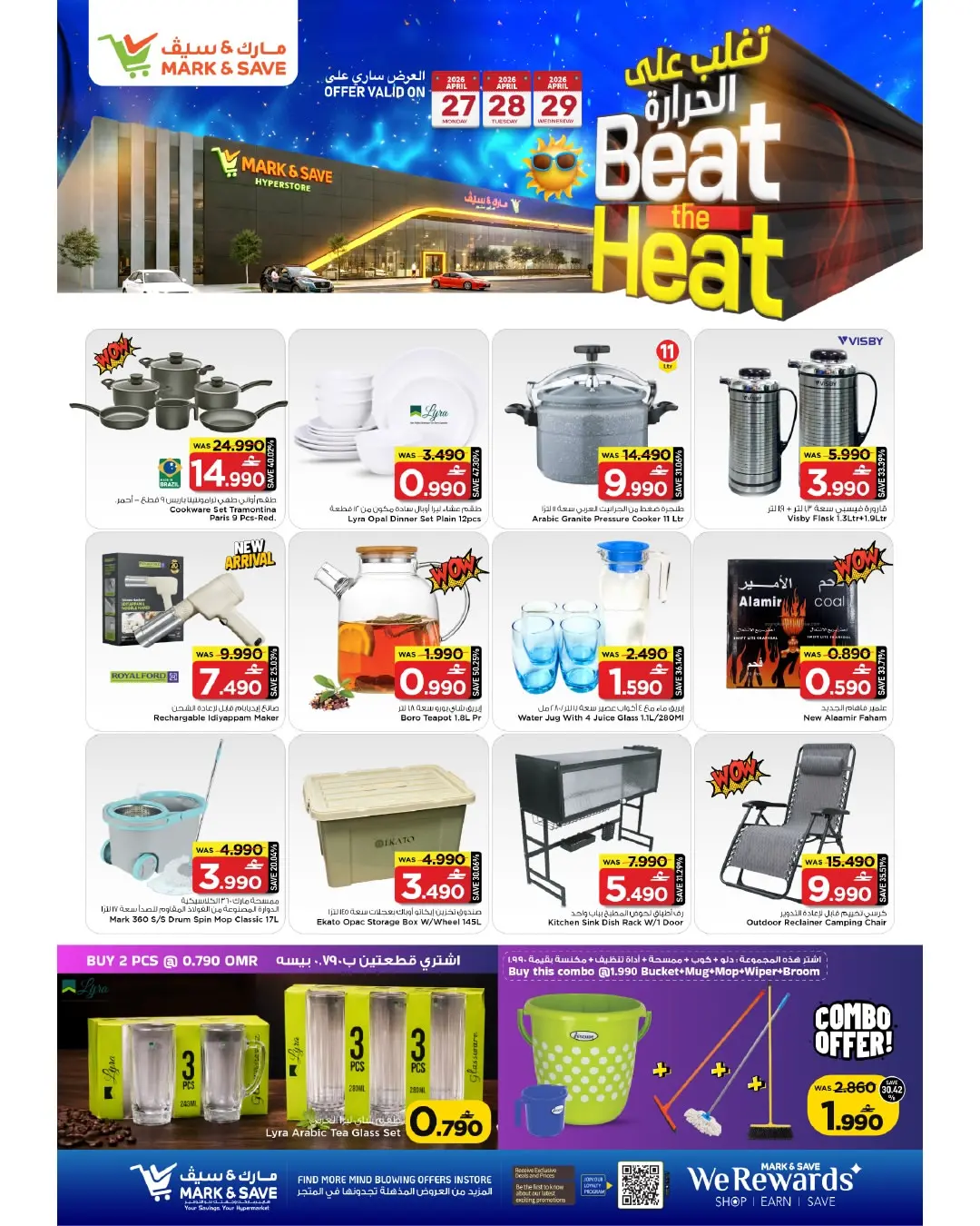 عروض مارك اند سيف عمان من ٢٦ حتى ٢٩ أبريل ٢٠٢٦ عروض تغلب على الحرارة - مارك اند سيف - عمان - 26 ابريل 2026 – 29 ابريل 2026 - صفحة 3