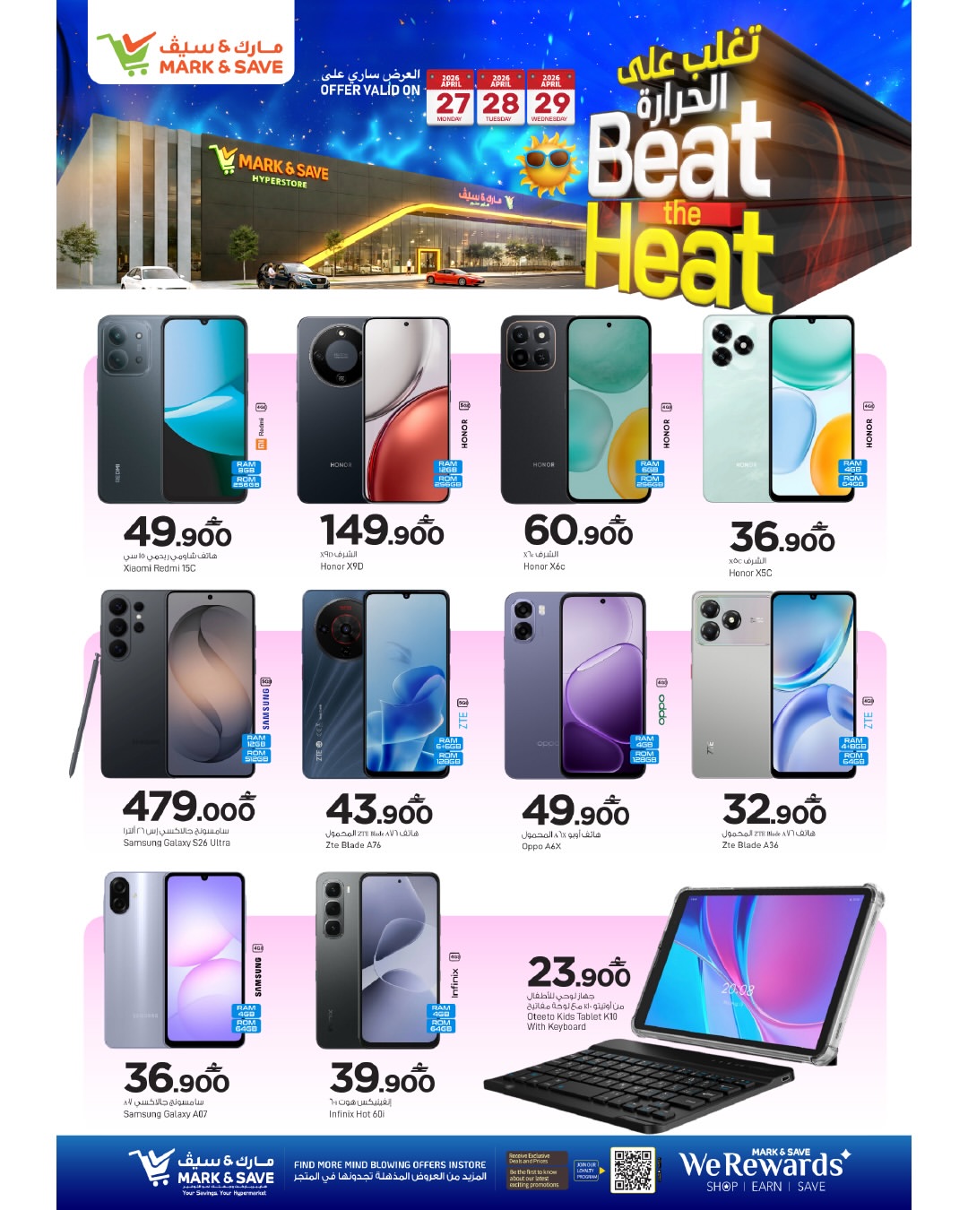 عروض مارك اند سيف عمان من ٢٦ حتى ٢٩ أبريل ٢٠٢٦ عروض تغلب على الحرارة - مارك اند سيف - عمان - 26 ابريل 2026 – 29 ابريل 2026 - صفحة 8