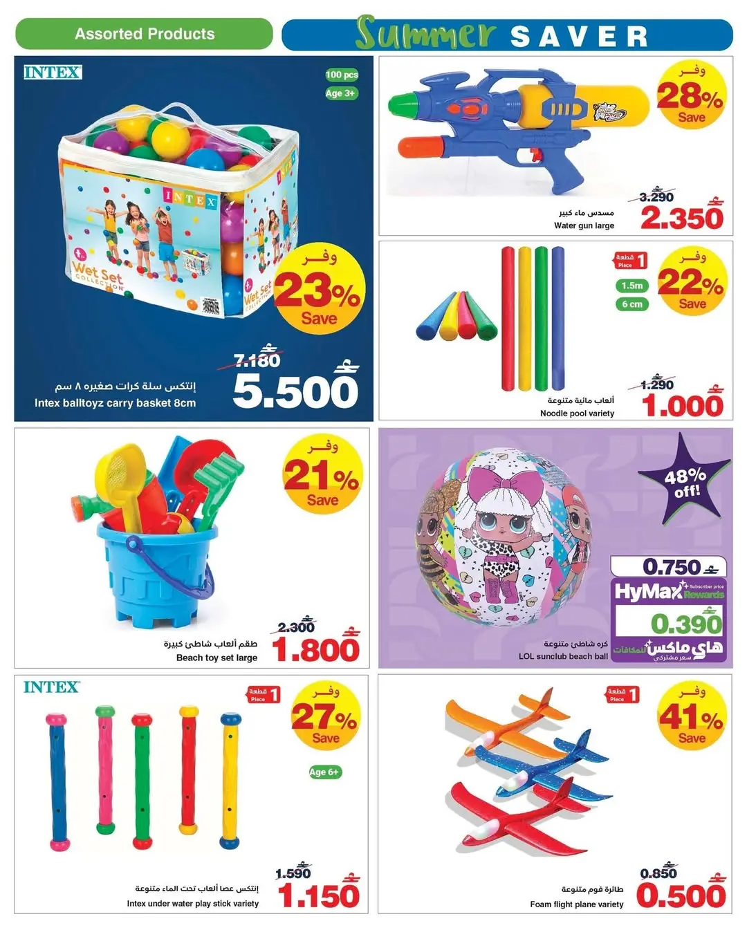 عروض هايبر ماكس عمان من ٢٧ أبريل حتى ٢٤ مايو ٢٠٢٦ عروض الصيف - هايبر ماكس - عمان - 27 ابريل 2026 – 24 مايو 2026 - صفحة 2