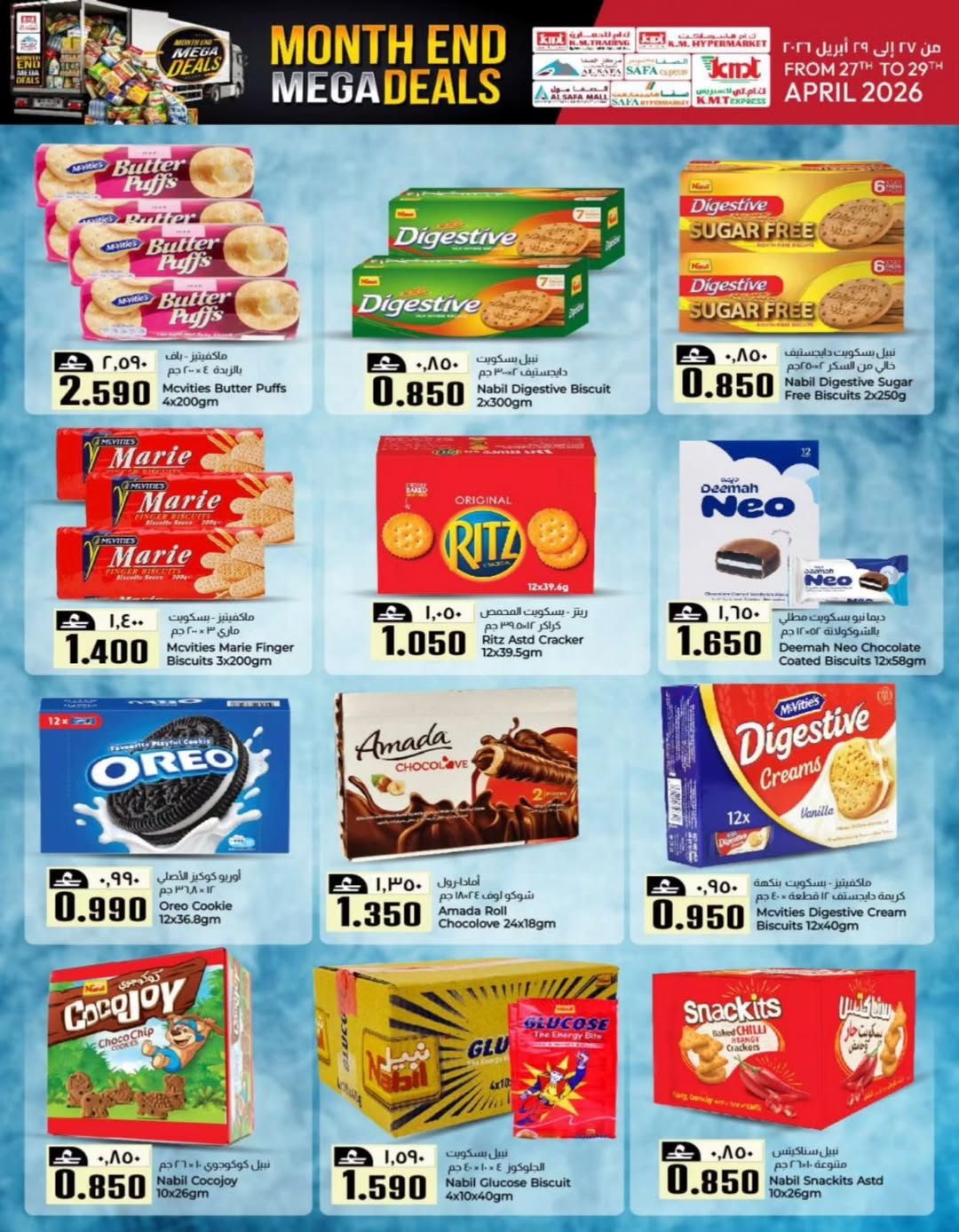 عروض ك إم والصفا عمان من ٢٧ حتى ٢٩ أبريل ٢٠٢٦ عروض نهاية الشهر - ك إم والصفا - عمان - 27 ابريل 2026 – 29 ابريل 2026 - صفحة 34