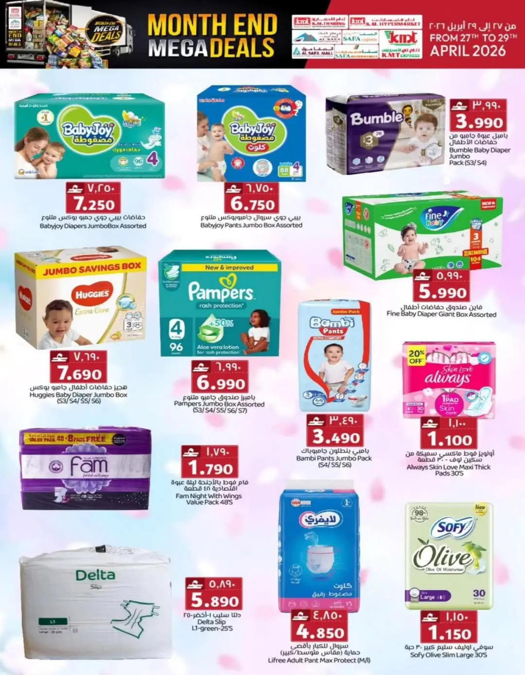 عروض ك إم والصفا عمان من ٢٧ حتى ٢٩ أبريل ٢٠٢٦ عروض نهاية الشهر - ك إم والصفا - عمان - 27 ابريل 2026 – 29 ابريل 2026 - صفحة 14