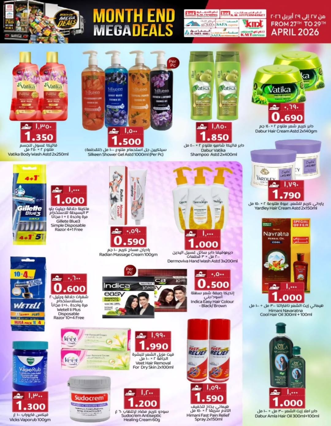 عروض ك إم والصفا عمان من ٢٧ حتى ٢٩ أبريل ٢٠٢٦ عروض نهاية الشهر - ك إم والصفا - عمان - 27 ابريل 2026 – 29 ابريل 2026 - صفحة 16