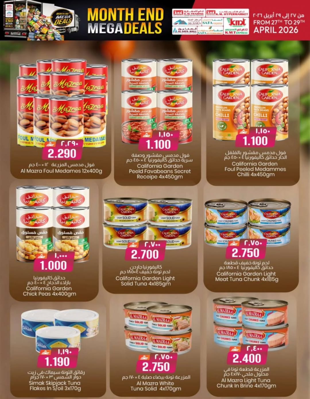 عروض ك إم والصفا عمان من ٢٧ حتى ٢٩ أبريل ٢٠٢٦ عروض نهاية الشهر - ك إم والصفا - عمان - 27 ابريل 2026 – 29 ابريل 2026 - صفحة 28