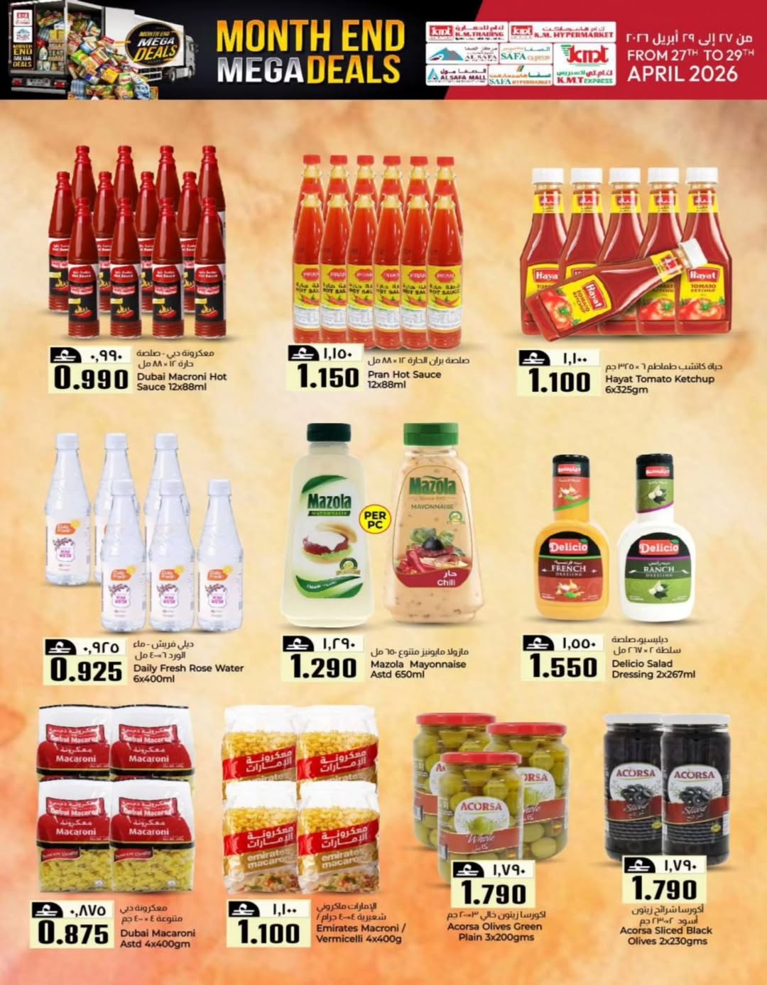 عروض ك إم والصفا عمان من ٢٧ حتى ٢٩ أبريل ٢٠٢٦ عروض نهاية الشهر - ك إم والصفا - عمان - 27 ابريل 2026 – 29 ابريل 2026 - صفحة 32