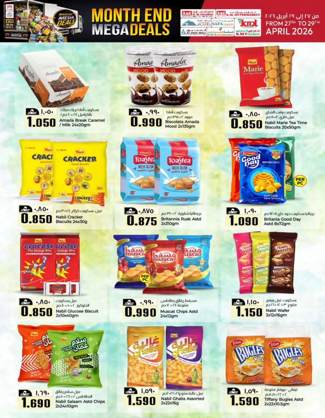 عروض ك إم والصفا عمان من ٢٧ حتى ٢٩ أبريل ٢٠٢٦ عروض نهاية الشهر - ك إم والصفا - عمان - 27 ابريل 2026 – 29 ابريل 2026 - صفحة 35