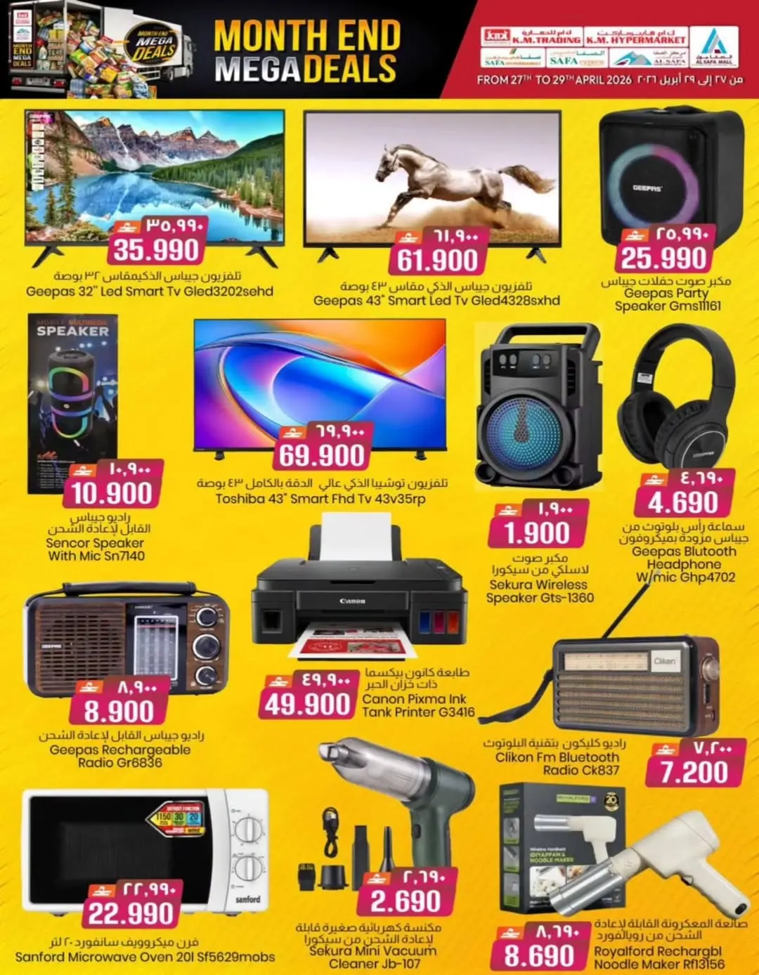 عروض ك إم والصفا عمان من ٢٧ حتى ٢٩ أبريل ٢٠٢٦ عروض نهاية الشهر - ك إم والصفا - عمان - 27 ابريل 2026 – 29 ابريل 2026 - صفحة 6