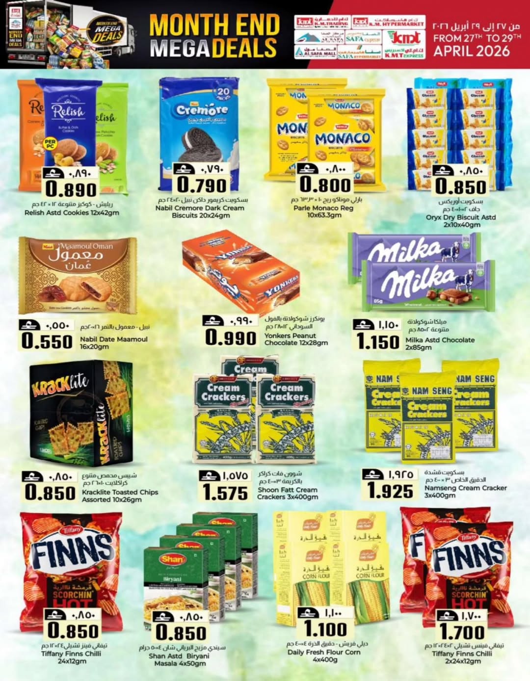 عروض ك إم والصفا عمان من ٢٧ حتى ٢٩ أبريل ٢٠٢٦ عروض نهاية الشهر - ك إم والصفا - عمان - 27 ابريل 2026 – 29 ابريل 2026 - صفحة 33