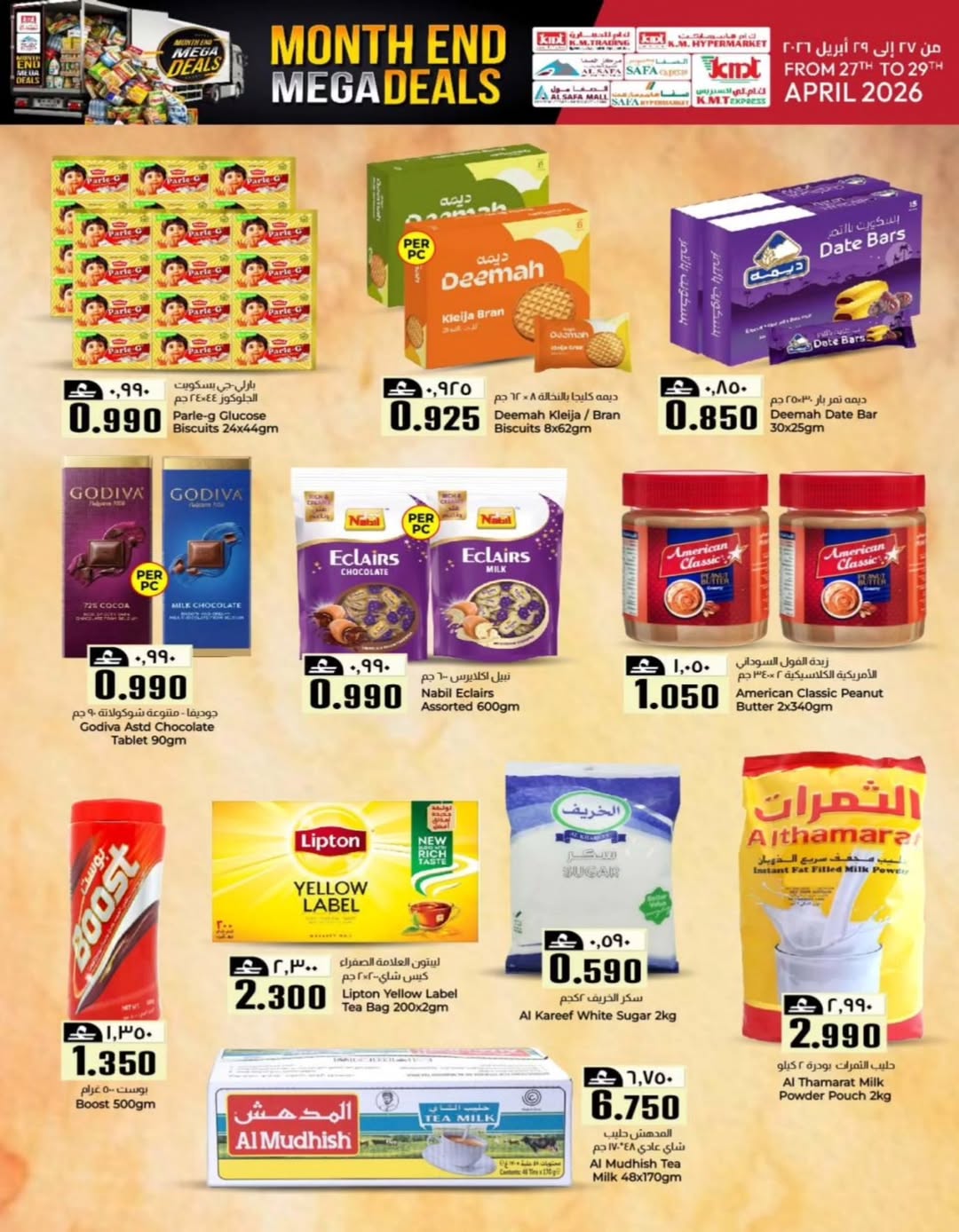 عروض ك إم والصفا عمان من ٢٧ حتى ٢٩ أبريل ٢٠٢٦ عروض نهاية الشهر - ك إم والصفا - عمان - 27 ابريل 2026 – 29 ابريل 2026 - صفحة 36