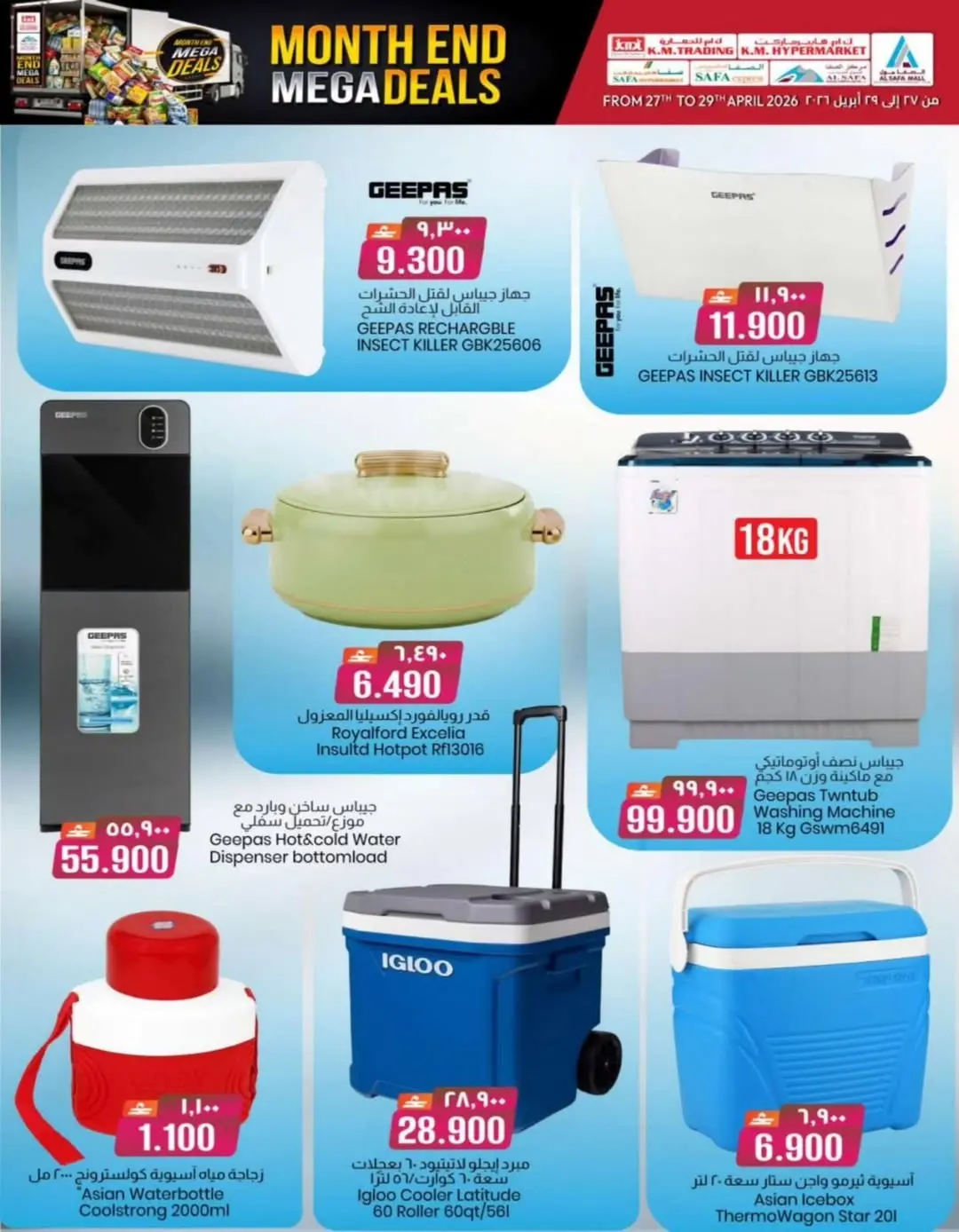 عروض ك إم والصفا عمان من ٢٧ حتى ٢٩ أبريل ٢٠٢٦ عروض نهاية الشهر - ك إم والصفا - عمان - 27 ابريل 2026 – 29 ابريل 2026 - صفحة 5