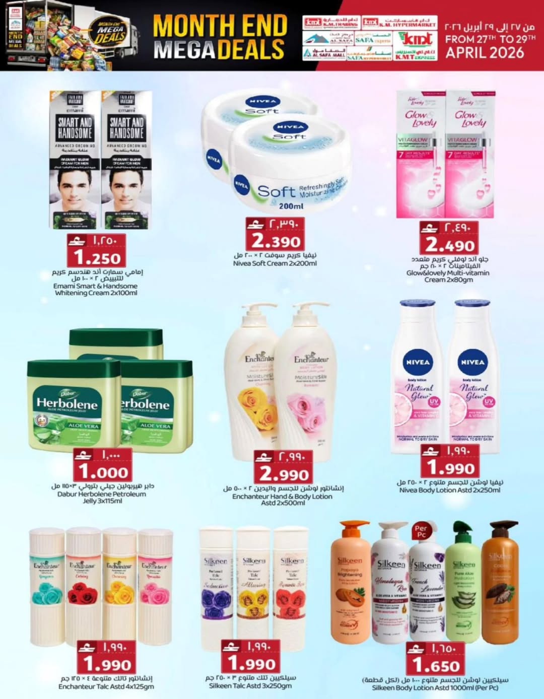 عروض ك إم والصفا عمان من ٢٧ حتى ٢٩ أبريل ٢٠٢٦ عروض نهاية الشهر - ك إم والصفا - عمان - 27 ابريل 2026 – 29 ابريل 2026 - صفحة 18