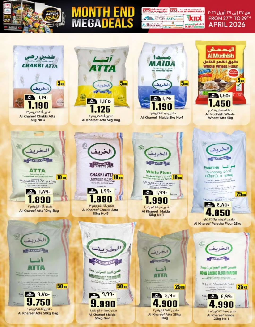 عروض ك إم والصفا عمان من ٢٧ حتى ٢٩ أبريل ٢٠٢٦ عروض نهاية الشهر - ك إم والصفا - عمان - 27 ابريل 2026 – 29 ابريل 2026 - صفحة 30