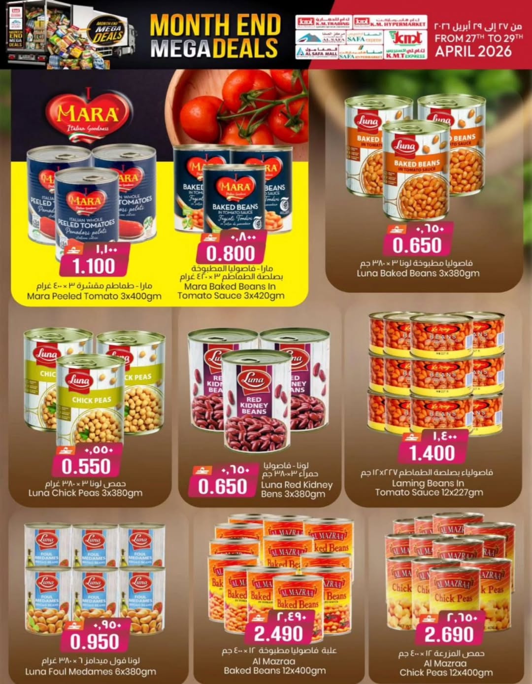 عروض ك إم والصفا عمان من ٢٧ حتى ٢٩ أبريل ٢٠٢٦ عروض نهاية الشهر - ك إم والصفا - عمان - 27 ابريل 2026 – 29 ابريل 2026 - صفحة 29