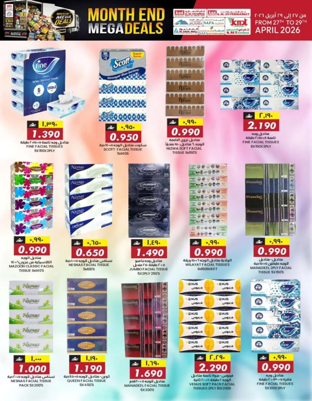 عروض ك إم والصفا عمان من ٢٧ حتى ٢٩ أبريل ٢٠٢٦ عروض نهاية الشهر - ك إم والصفا - عمان - 27 ابريل 2026 – 29 ابريل 2026 - صفحة 10