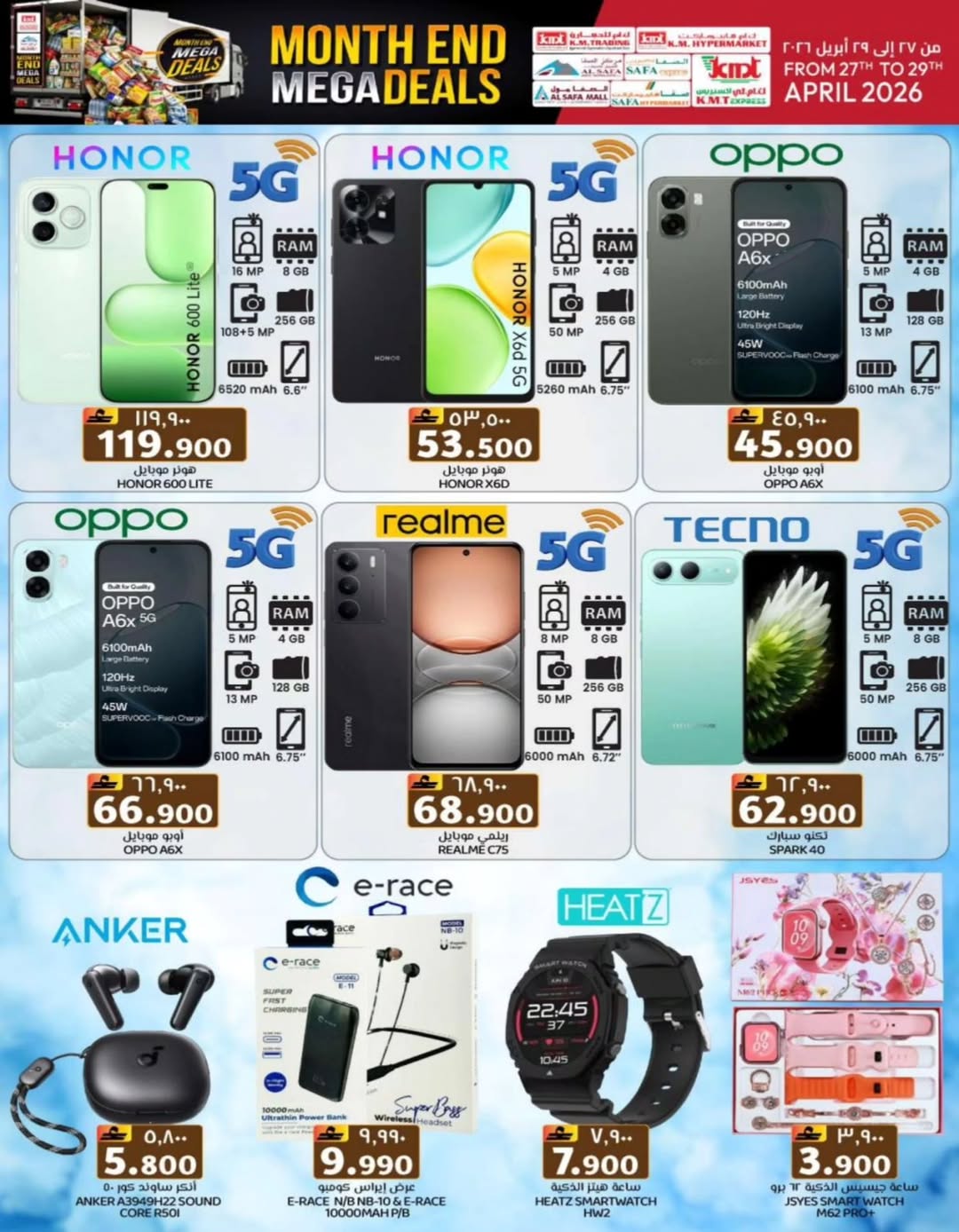 عروض ك إم والصفا عمان من ٢٧ حتى ٢٩ أبريل ٢٠٢٦ عروض نهاية الشهر - ك إم والصفا - عمان - 27 ابريل 2026 – 29 ابريل 2026 - صفحة 9