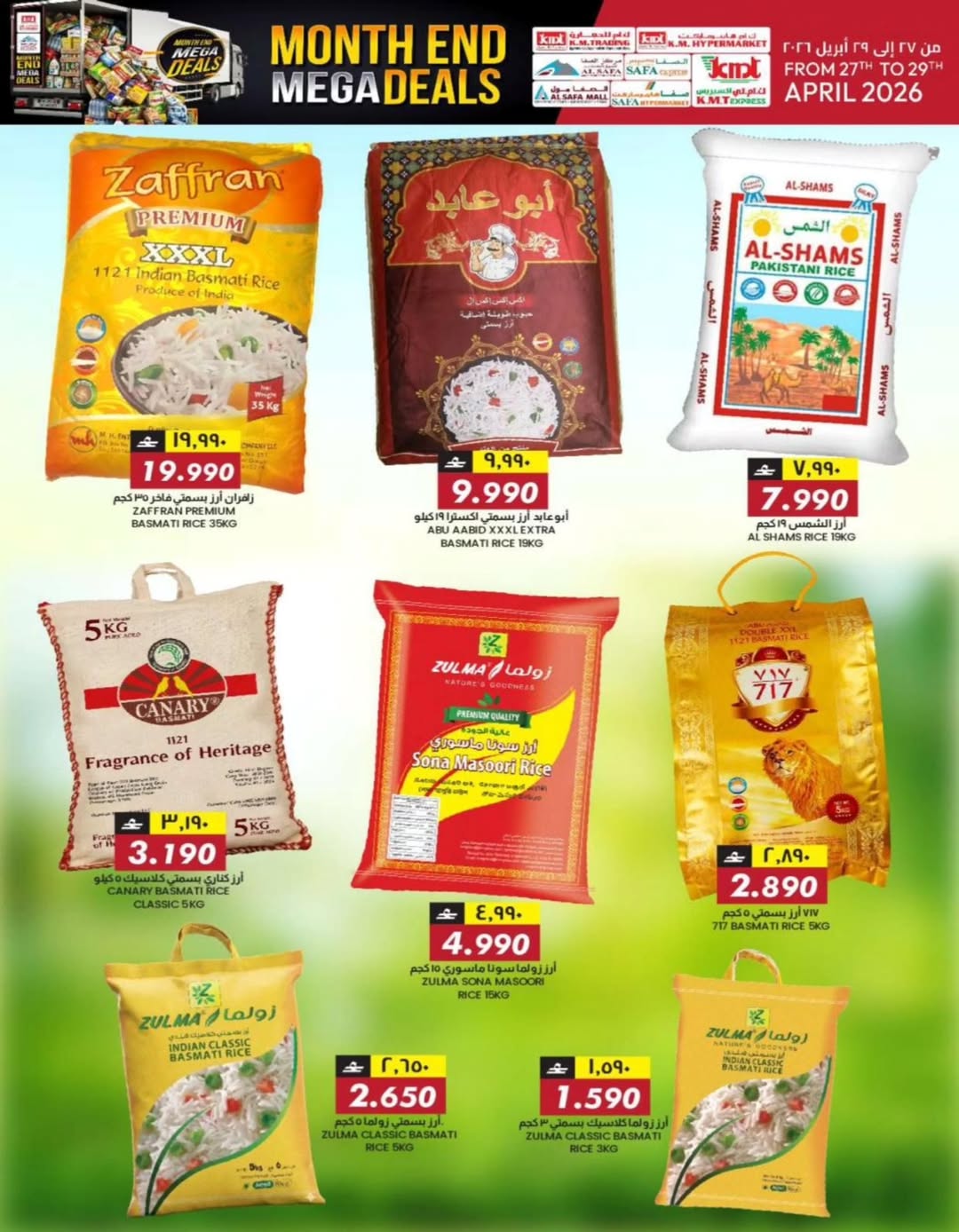 عروض ك إم والصفا عمان من ٢٧ حتى ٢٩ أبريل ٢٠٢٦ عروض نهاية الشهر - ك إم والصفا - عمان - 27 ابريل 2026 – 29 ابريل 2026 - صفحة 26