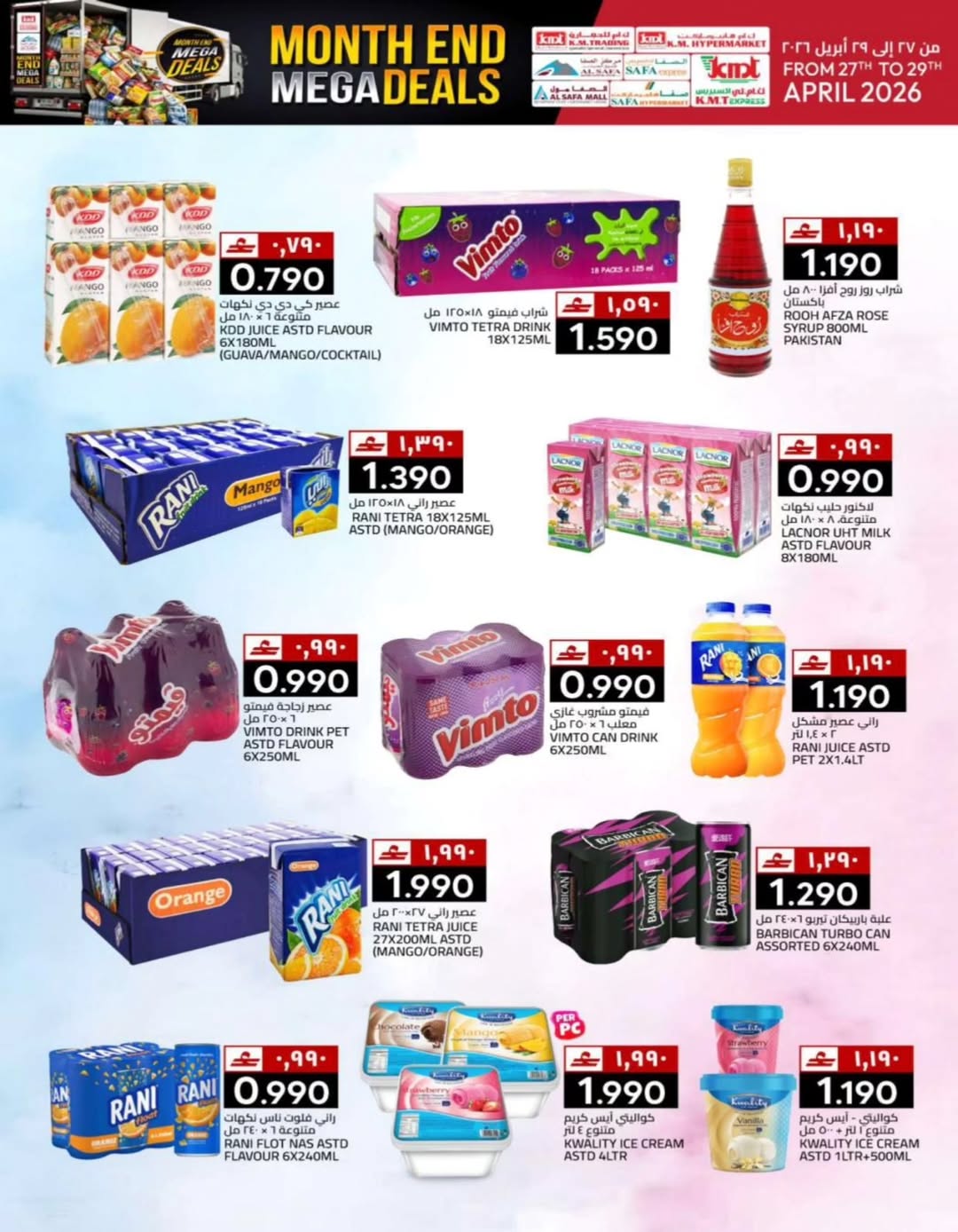 عروض ك إم والصفا عمان من ٢٧ حتى ٢٩ أبريل ٢٠٢٦ عروض نهاية الشهر - ك إم والصفا - عمان - 27 ابريل 2026 – 29 ابريل 2026 - صفحة 19