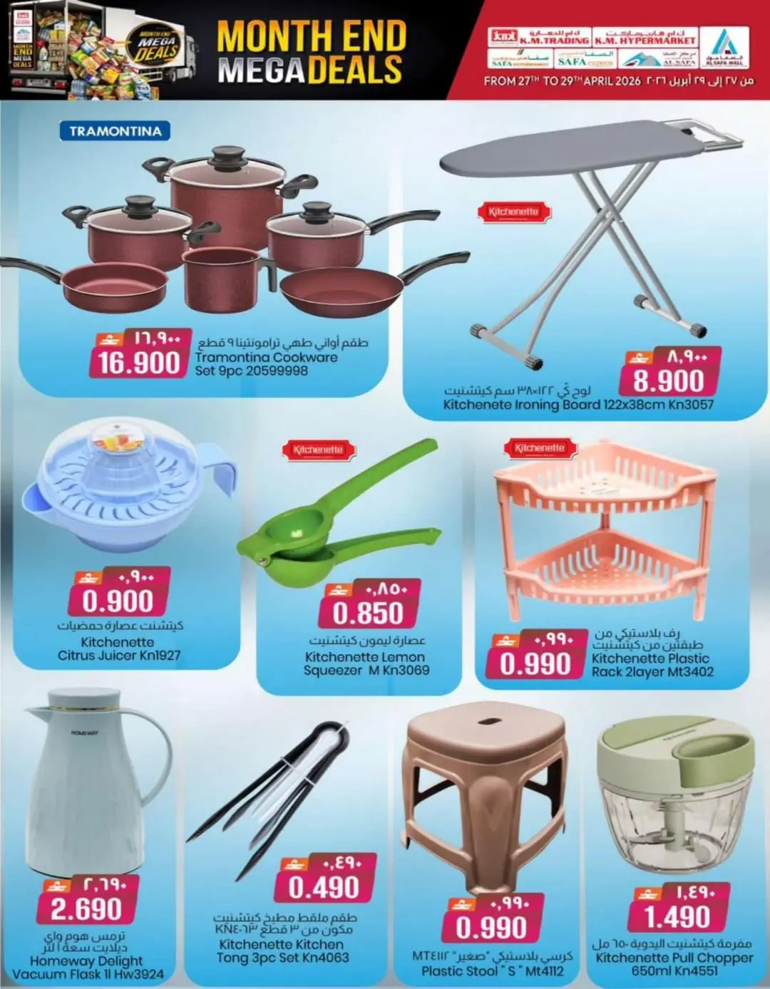 عروض ك إم والصفا عمان من ٢٧ حتى ٢٩ أبريل ٢٠٢٦ عروض نهاية الشهر - ك إم والصفا - عمان - 27 ابريل 2026 – 29 ابريل 2026 - صفحة 7