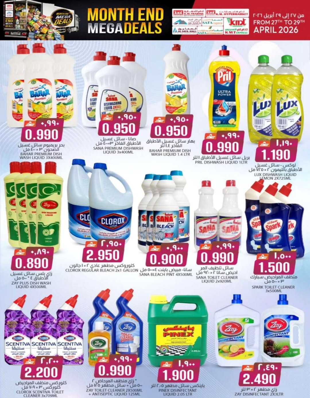 عروض ك إم والصفا عمان من ٢٧ حتى ٢٩ أبريل ٢٠٢٦ عروض نهاية الشهر - ك إم والصفا - عمان - 27 ابريل 2026 – 29 ابريل 2026 - صفحة 13