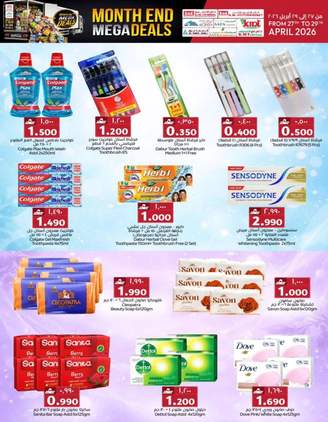 عروض ك إم والصفا عمان من ٢٧ حتى ٢٩ أبريل ٢٠٢٦ عروض نهاية الشهر - ك إم والصفا - عمان - 27 ابريل 2026 – 29 ابريل 2026 - صفحة 15