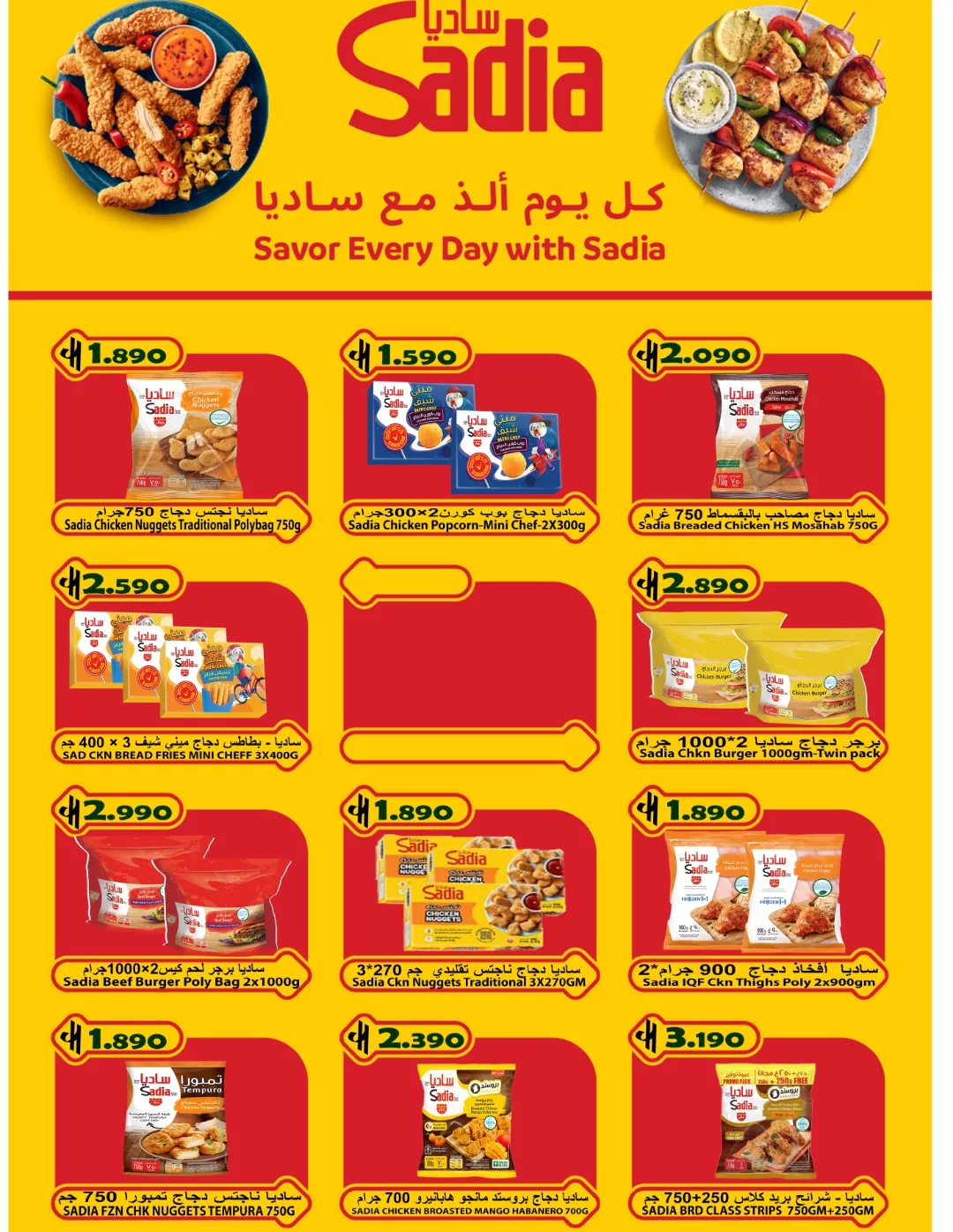 Farsan liwa Oman offers from 27 to 28 April 2026 SUMMER SALE - Farsan liwa - Oman - 27 April 2026 – 28 April 2026 - Page 4