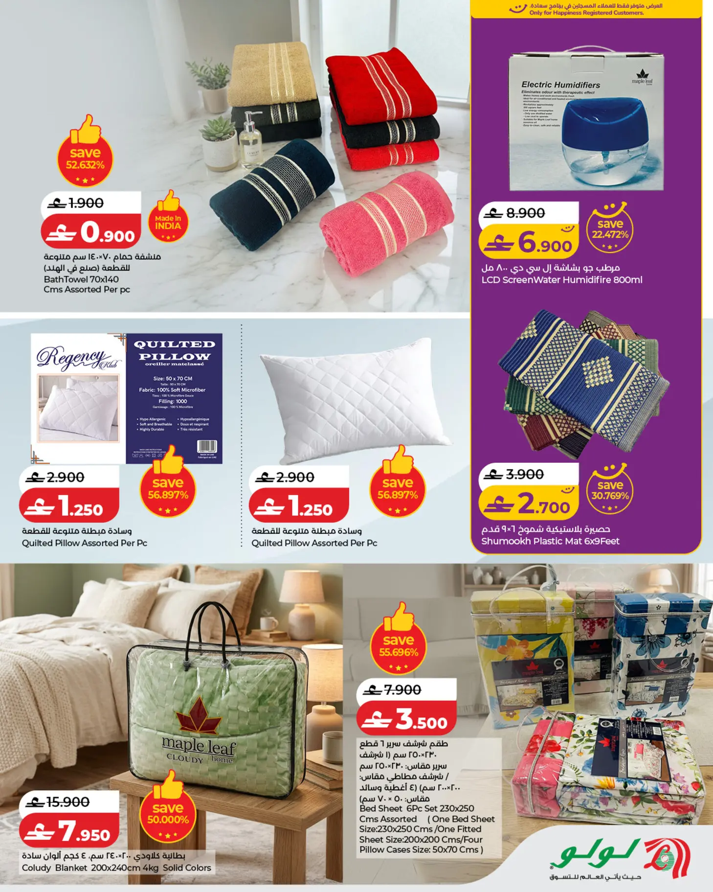 عروض لولو عمان من ٢٦ أبريل حتى ١٦ مايو ٢٠٢٦ عروض ماى هوم - لولو - عمان - 26 ابريل 2026 – 16 مايو 2026 - صفحة 9