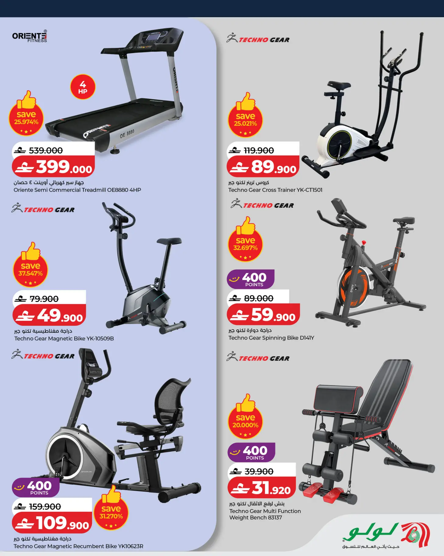 عروض لولو عمان من ٢٦ أبريل حتى ١٧ مايو ٢٠٢٦ عروض كن نشيطا - لولو - عمان - 26 ابريل 2026 – 17 مايو 2026 - صفحة 3