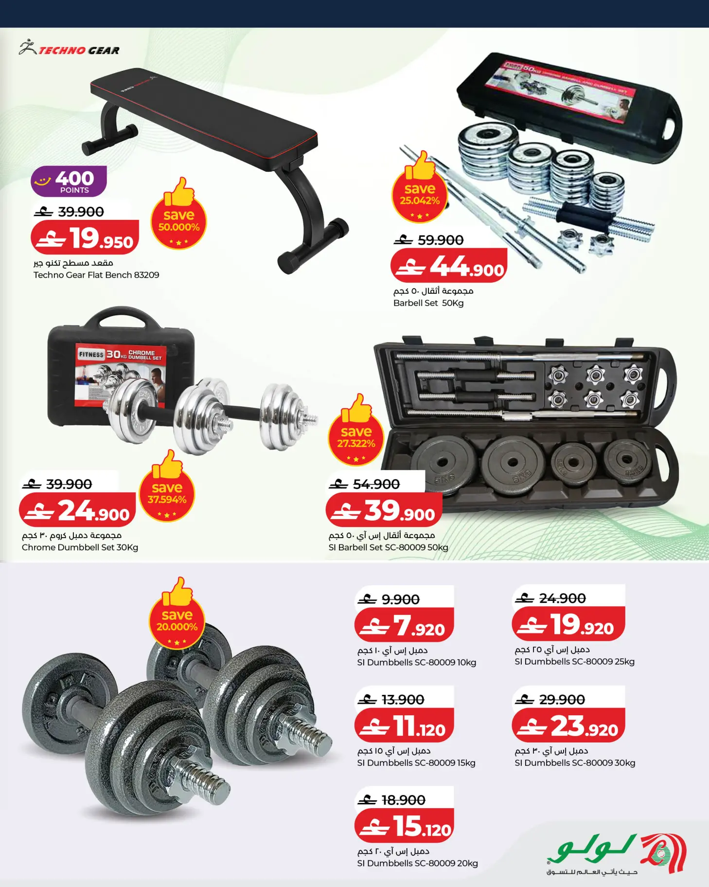 عروض لولو عمان من ٢٦ أبريل حتى ١٧ مايو ٢٠٢٦ عروض كن نشيطا - لولو - عمان - 26 ابريل 2026 – 17 مايو 2026 - صفحة 5