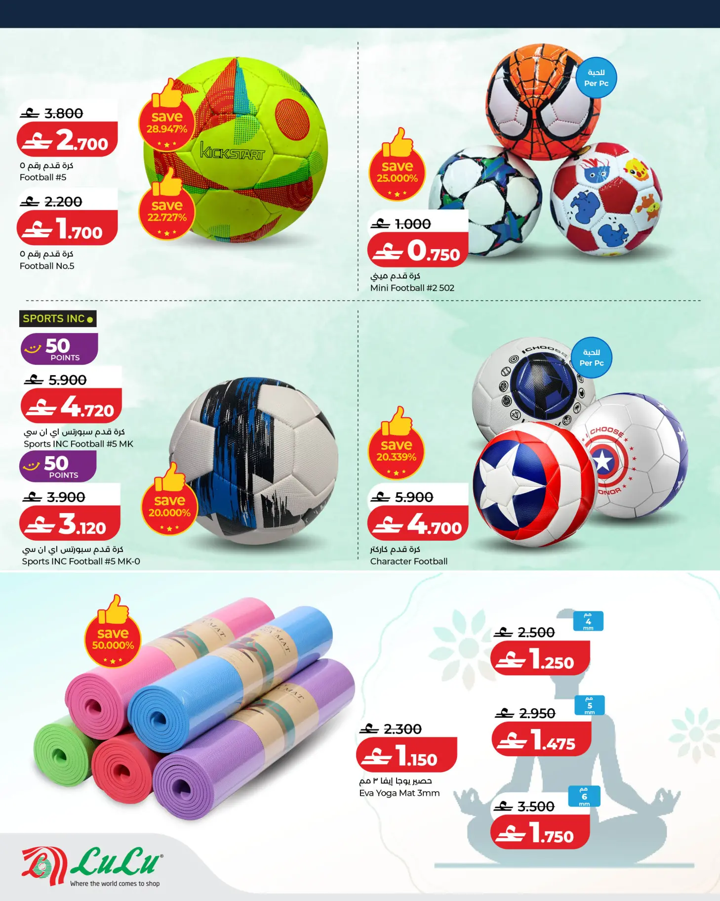 عروض لولو عمان من ٢٦ أبريل حتى ١٧ مايو ٢٠٢٦ عروض كن نشيطا - لولو - عمان - 26 ابريل 2026 – 17 مايو 2026 - صفحة 6