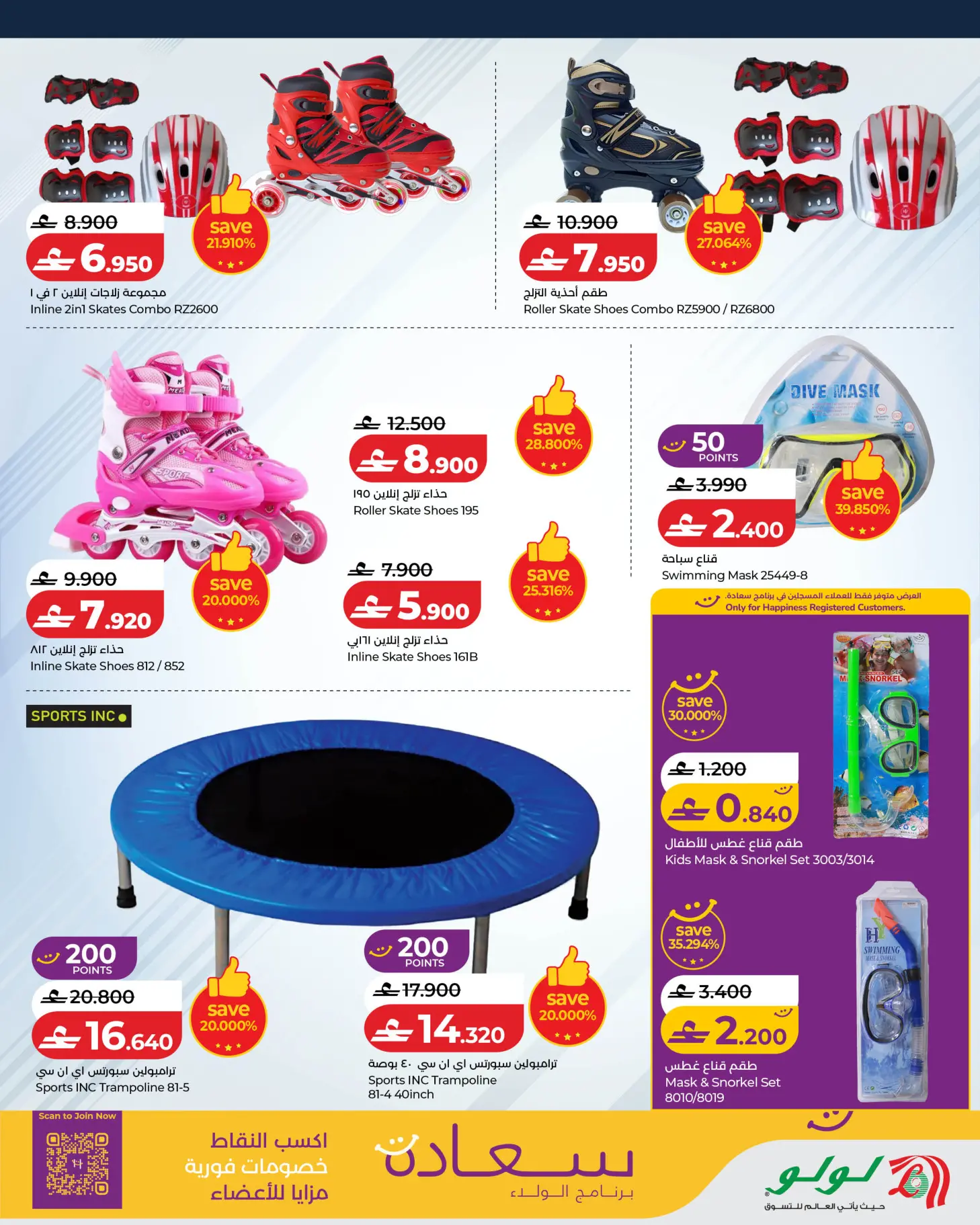 عروض لولو عمان من ٢٦ أبريل حتى ١٧ مايو ٢٠٢٦ عروض كن نشيطا - لولو - عمان - 26 ابريل 2026 – 17 مايو 2026 - صفحة 7