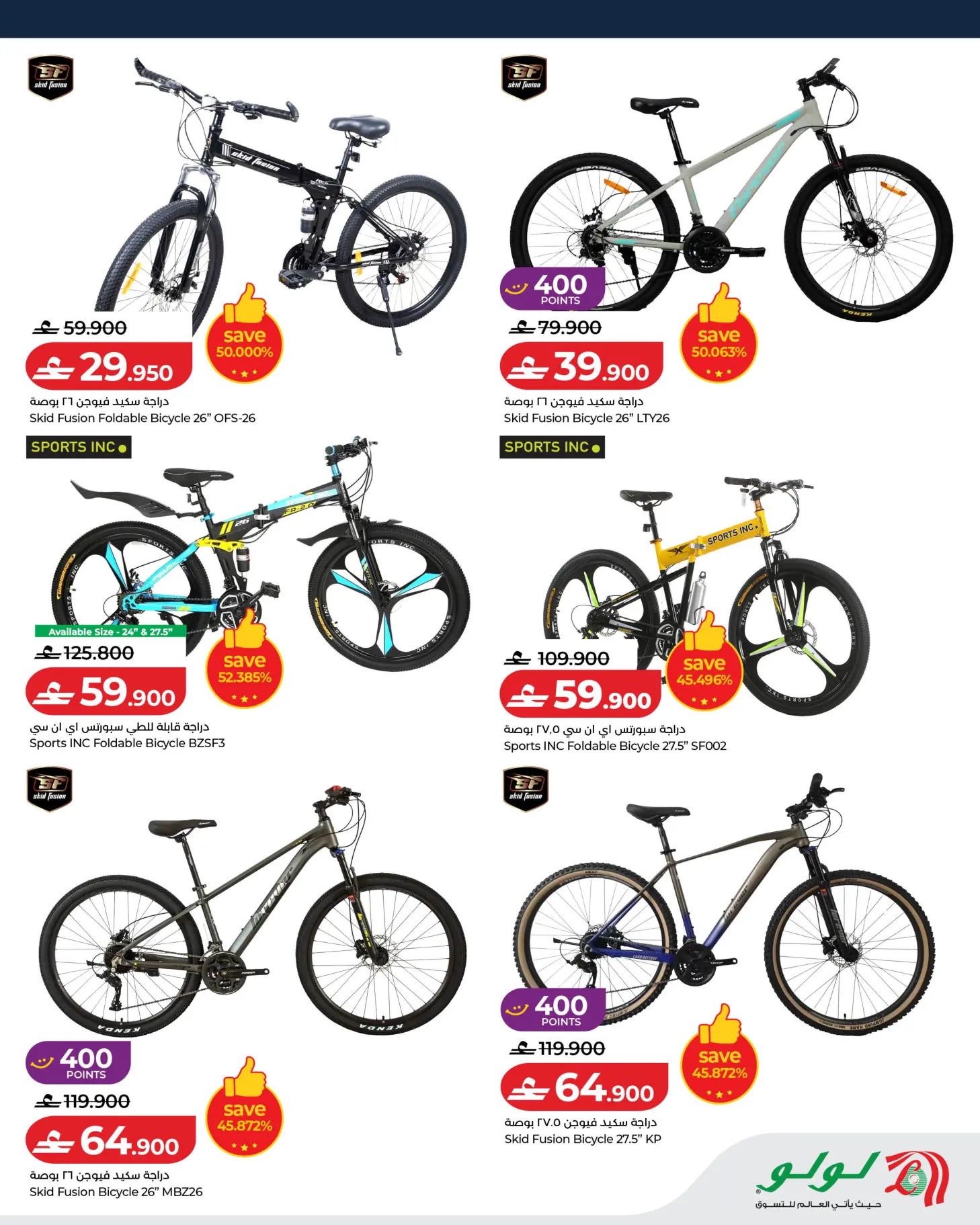 عروض لولو عمان من ٢٦ أبريل حتى ١٧ مايو ٢٠٢٦ عروض كن نشيطا - لولو - عمان - 26 ابريل 2026 – 17 مايو 2026 - صفحة 9