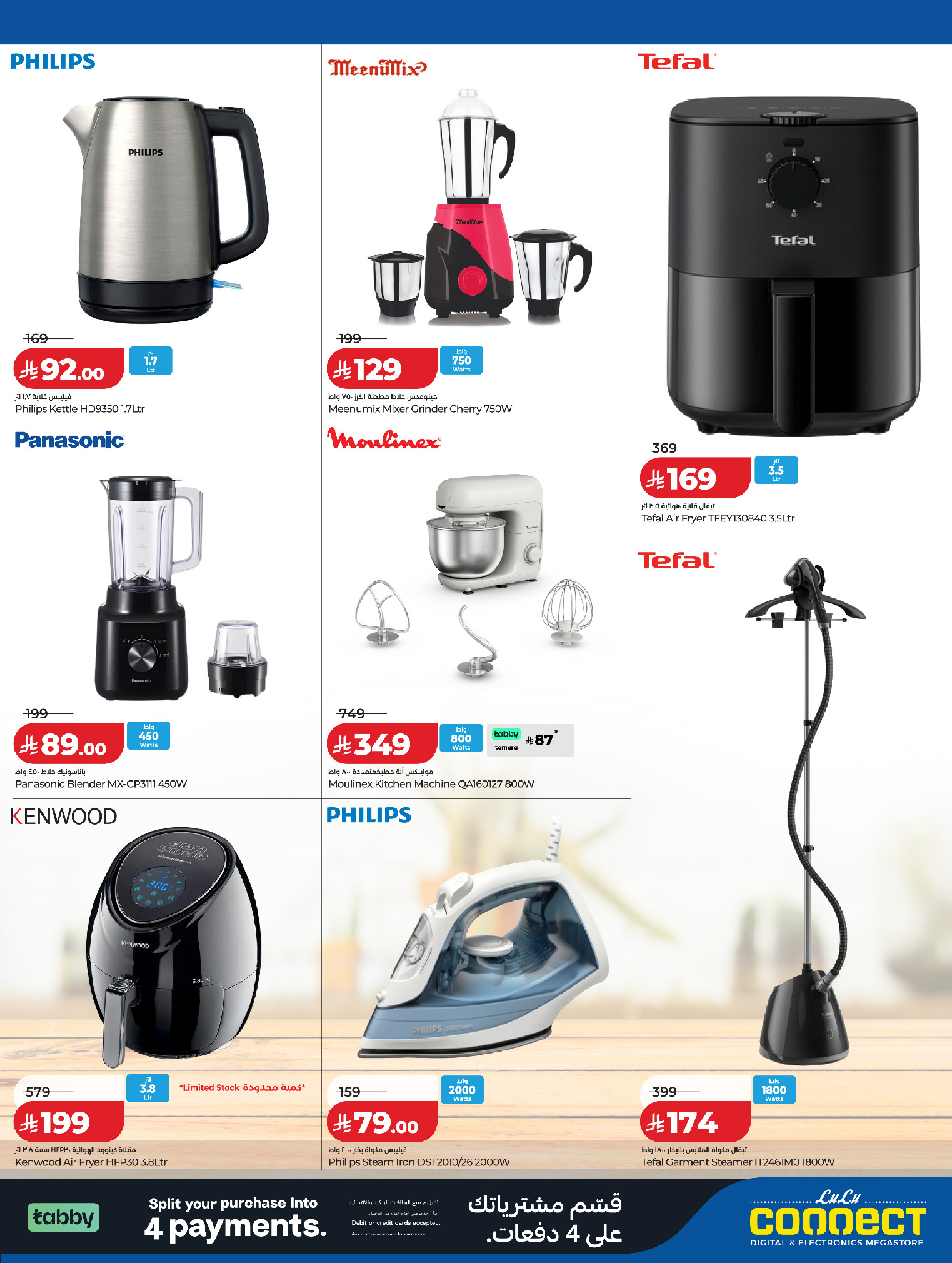 عروض لولو السعودية من ١٠ حتى ١٥ ذو القعدة ١٤٤٧ هـ (٢٧ أبريل إلى ٢ مايو ٢٠٢٦) الانفجار العظيم - لولو - السعودية - 27 ابريل 2026 – 2 مايو 2026 - صفحة 11