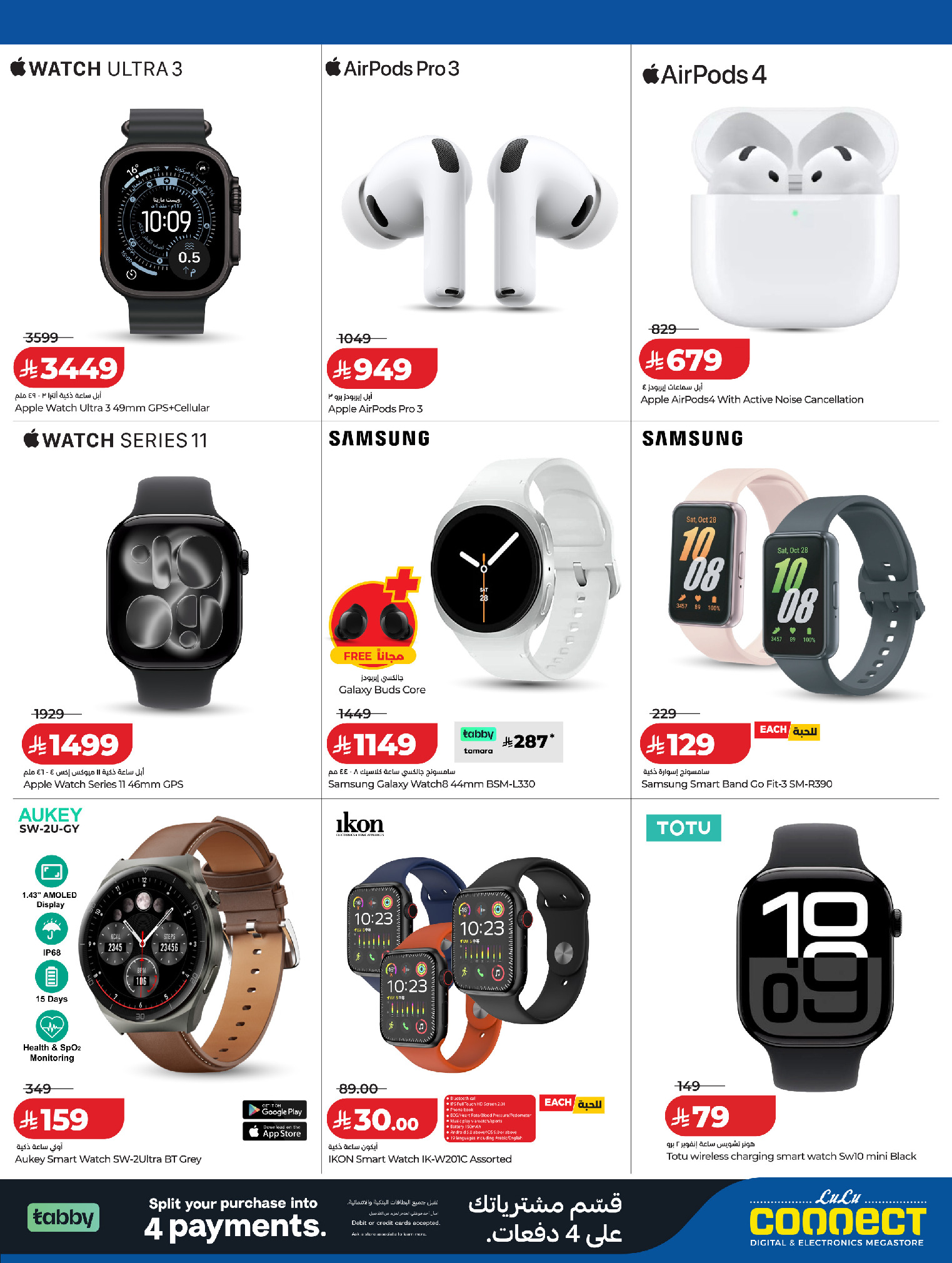 عروض لولو السعودية من ١٠ حتى ١٥ ذو القعدة ١٤٤٧ هـ (٢٧ أبريل إلى ٢ مايو ٢٠٢٦) الانفجار العظيم - لولو - السعودية - 27 ابريل 2026 – 2 مايو 2026 - صفحة 5