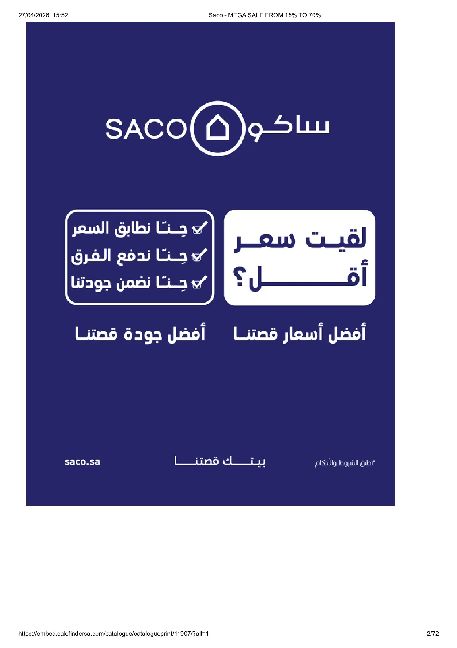 عروض ساكو السعودية من ٩ حتى ٢٥ ذو القعدة ١٤٤٧ هـ (٢٦ أبريل إلى ١٢ مايو ٢٠٢٦) تخفيضات كبري - ساكو - السعودية - 26 ابريل 2026 – 12 مايو 2026 - صفحة 2