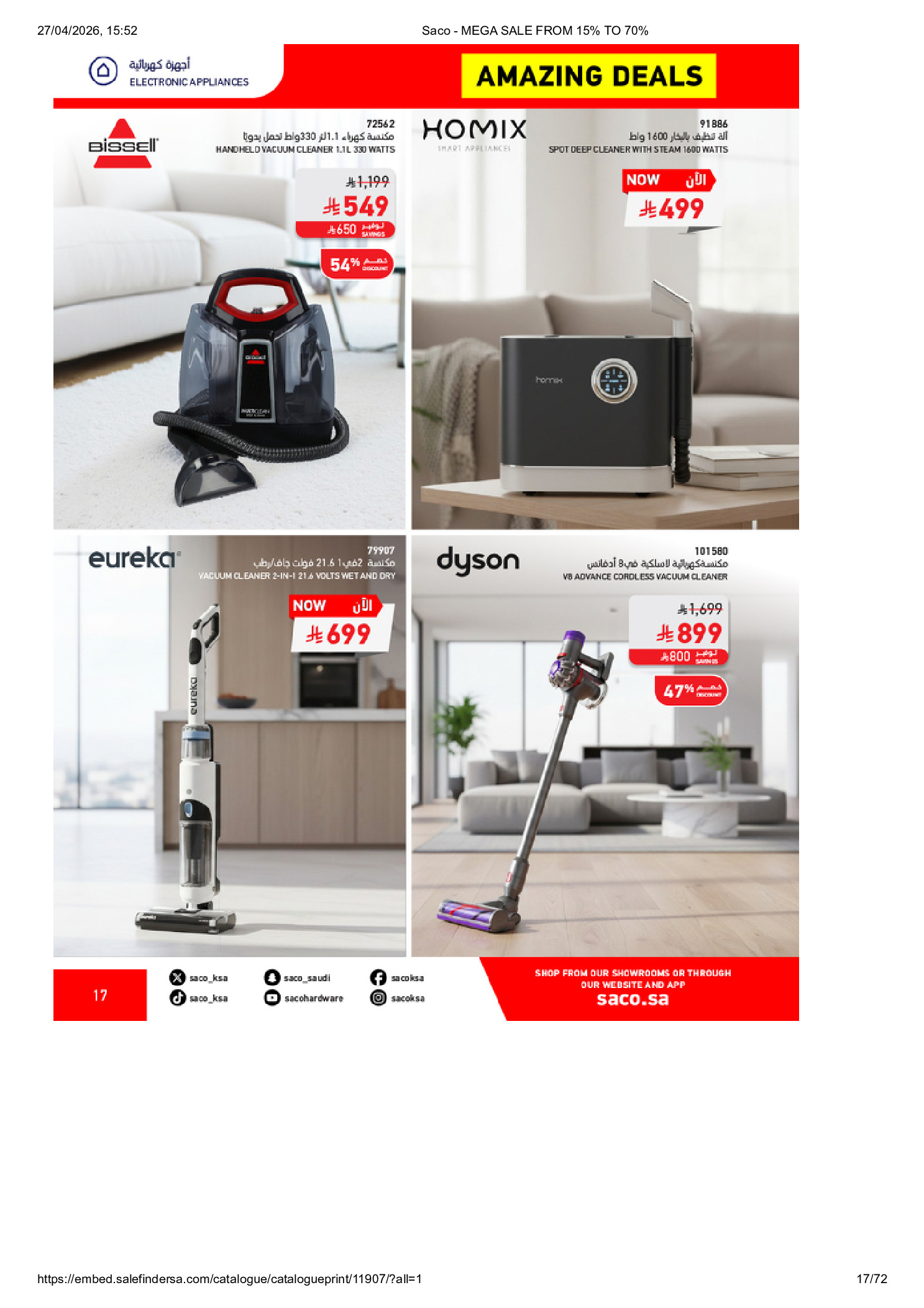 عروض ساكو السعودية من ٩ حتى ٢٥ ذو القعدة ١٤٤٧ هـ (٢٦ أبريل إلى ١٢ مايو ٢٠٢٦) تخفيضات كبري - ساكو - السعودية - 26 ابريل 2026 – 12 مايو 2026 - صفحة 17