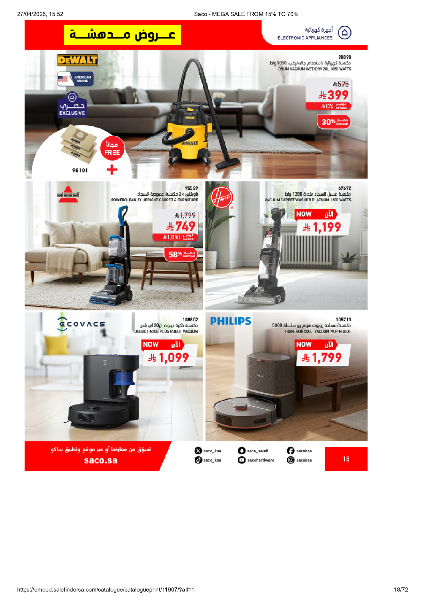 عروض ساكو السعودية من ٩ حتى ٢٥ ذو القعدة ١٤٤٧ هـ (٢٦ أبريل إلى ١٢ مايو ٢٠٢٦) تخفيضات كبري - ساكو - السعودية - 26 ابريل 2026 – 12 مايو 2026 - صفحة 18
