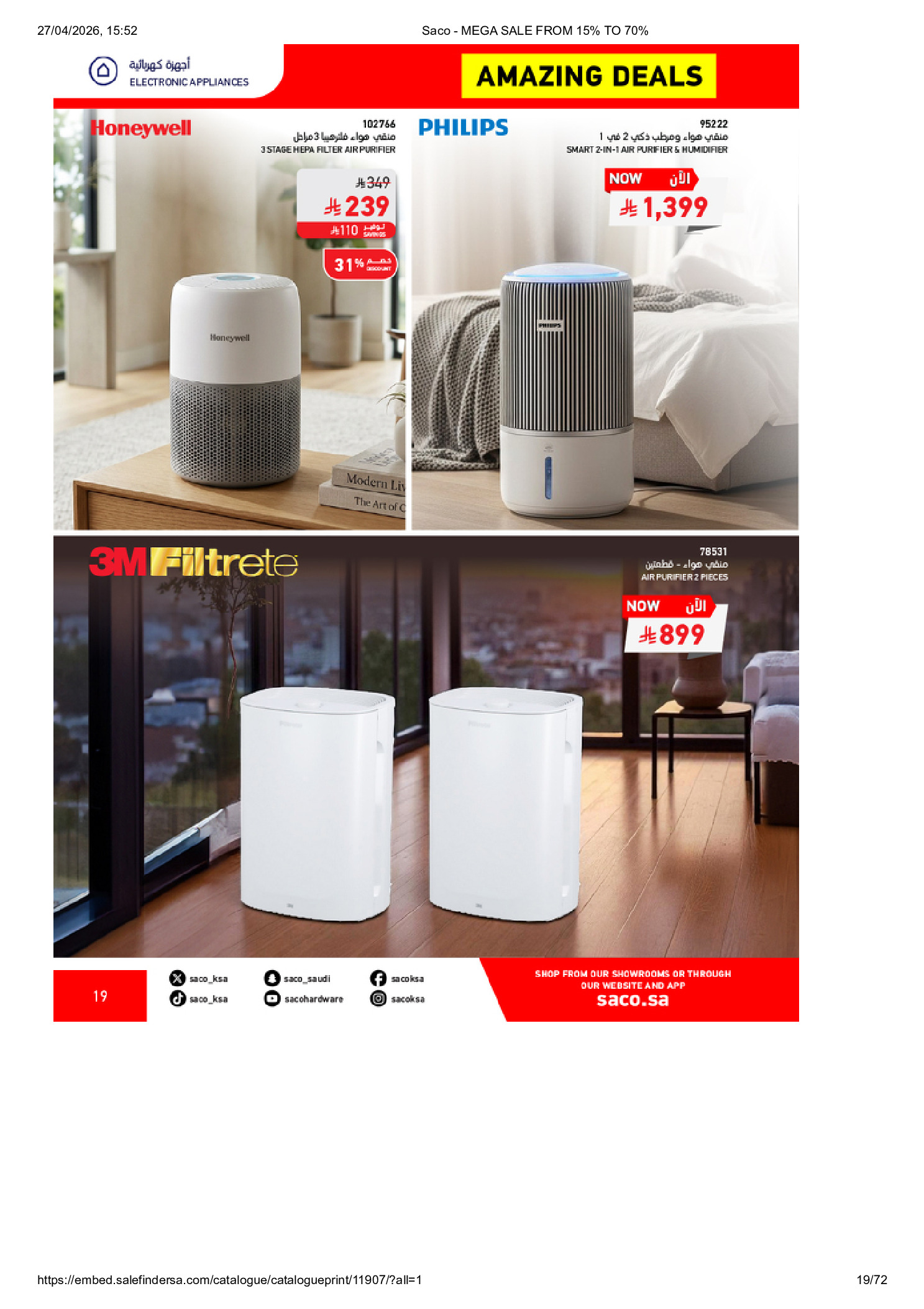 عروض ساكو السعودية من ٩ حتى ٢٥ ذو القعدة ١٤٤٧ هـ (٢٦ أبريل إلى ١٢ مايو ٢٠٢٦) تخفيضات كبري - ساكو - السعودية - 26 ابريل 2026 – 12 مايو 2026 - صفحة 19