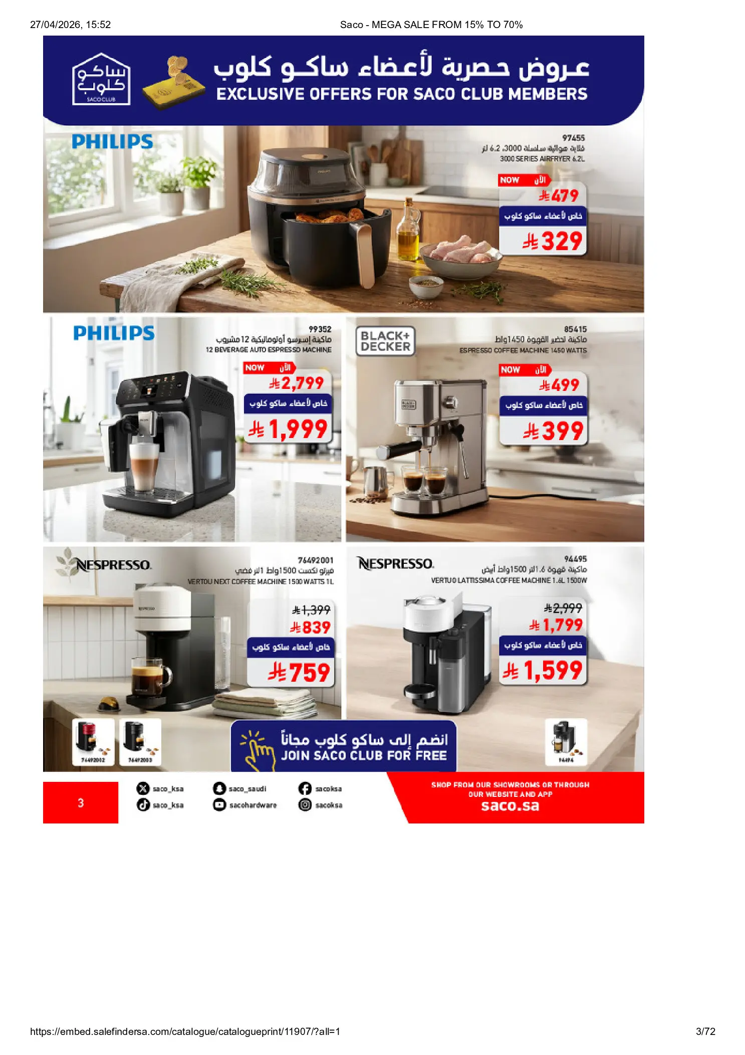 عروض ساكو السعودية من ٩ حتى ٢٥ ذو القعدة ١٤٤٧ هـ (٢٦ أبريل إلى ١٢ مايو ٢٠٢٦) تخفيضات كبري - ساكو - السعودية - 26 ابريل 2026 – 12 مايو 2026 - صفحة 3