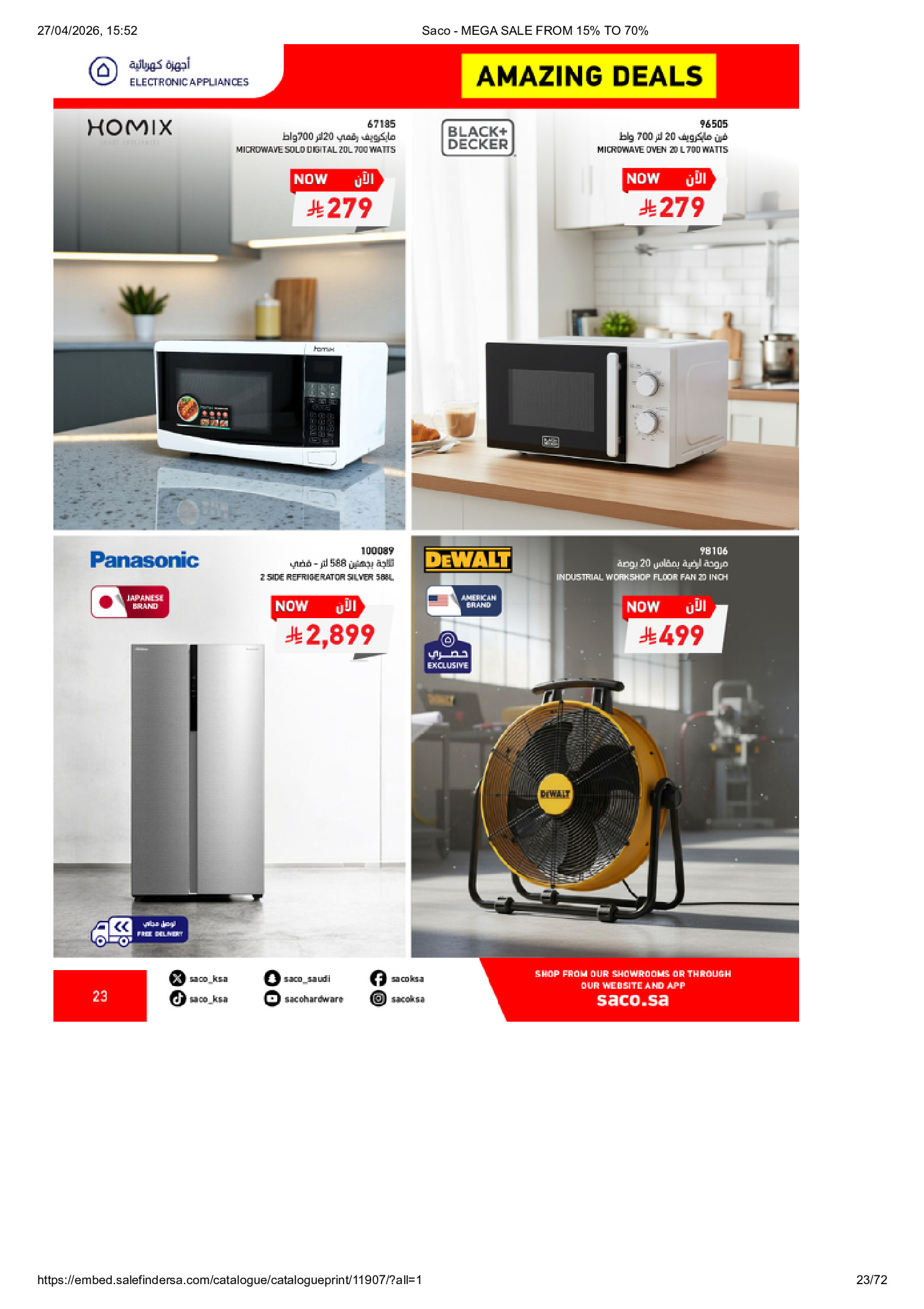 عروض ساكو السعودية من ٩ حتى ٢٥ ذو القعدة ١٤٤٧ هـ (٢٦ أبريل إلى ١٢ مايو ٢٠٢٦) تخفيضات كبري - ساكو - السعودية - 26 ابريل 2026 – 12 مايو 2026 - صفحة 23