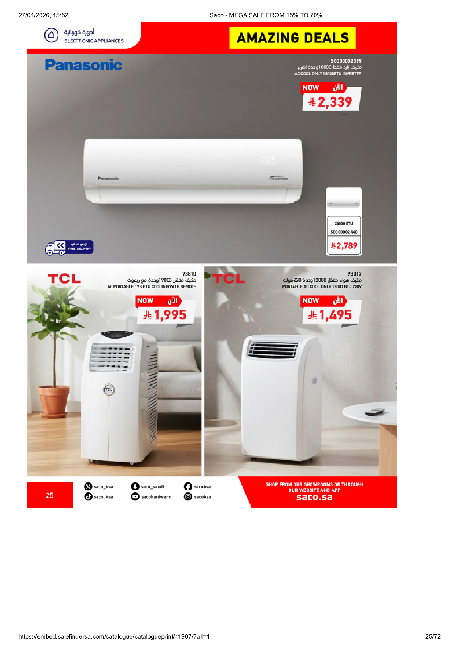 عروض ساكو السعودية من ٩ حتى ٢٥ ذو القعدة ١٤٤٧ هـ (٢٦ أبريل إلى ١٢ مايو ٢٠٢٦) تخفيضات كبري - ساكو - السعودية - 26 ابريل 2026 – 12 مايو 2026 - صفحة 25