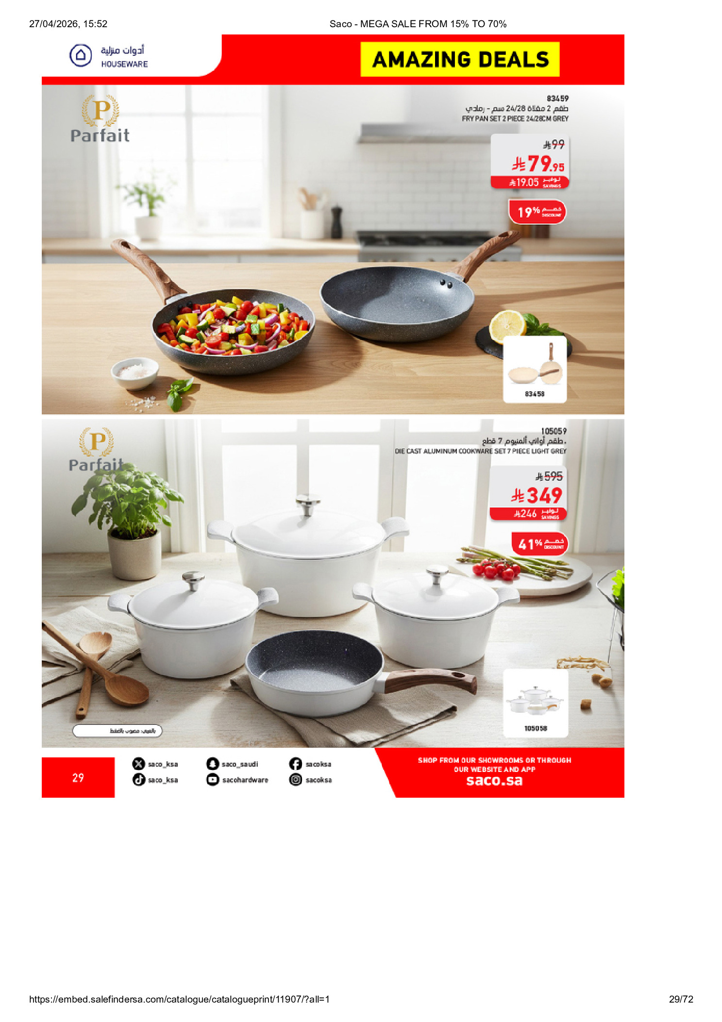 عروض ساكو السعودية من ٩ حتى ٢٥ ذو القعدة ١٤٤٧ هـ (٢٦ أبريل إلى ١٢ مايو ٢٠٢٦) تخفيضات كبري - ساكو - السعودية - 26 ابريل 2026 – 12 مايو 2026 - صفحة 29