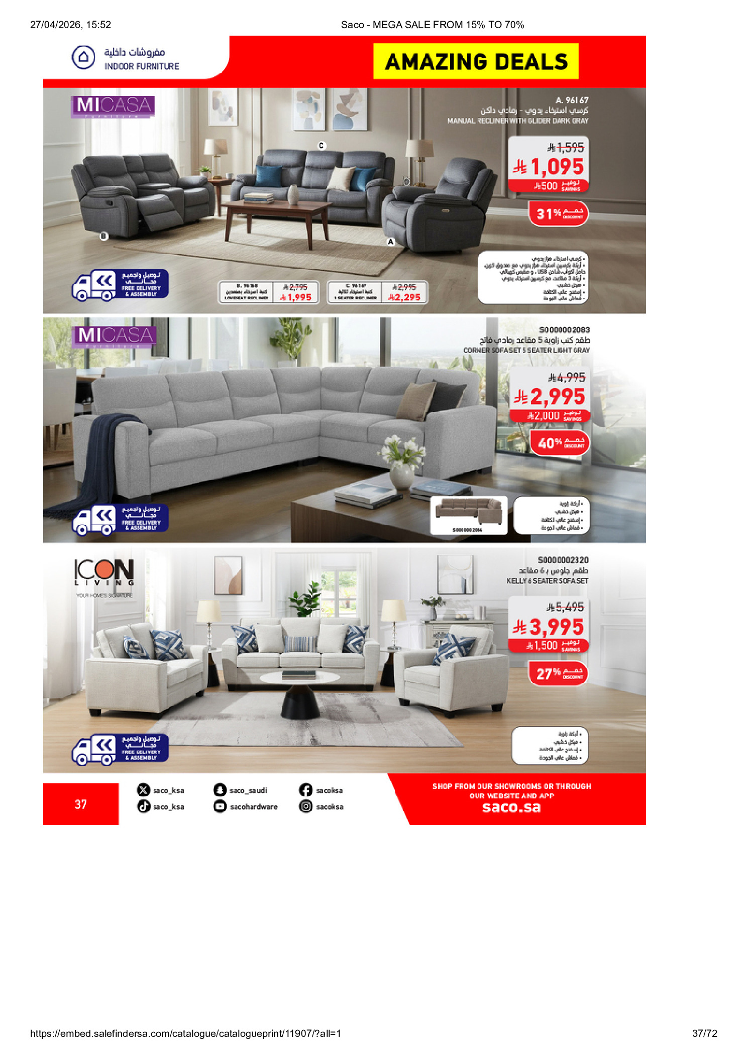عروض ساكو السعودية من ٩ حتى ٢٥ ذو القعدة ١٤٤٧ هـ (٢٦ أبريل إلى ١٢ مايو ٢٠٢٦) تخفيضات كبري - ساكو - السعودية - 26 ابريل 2026 – 12 مايو 2026 - صفحة 37