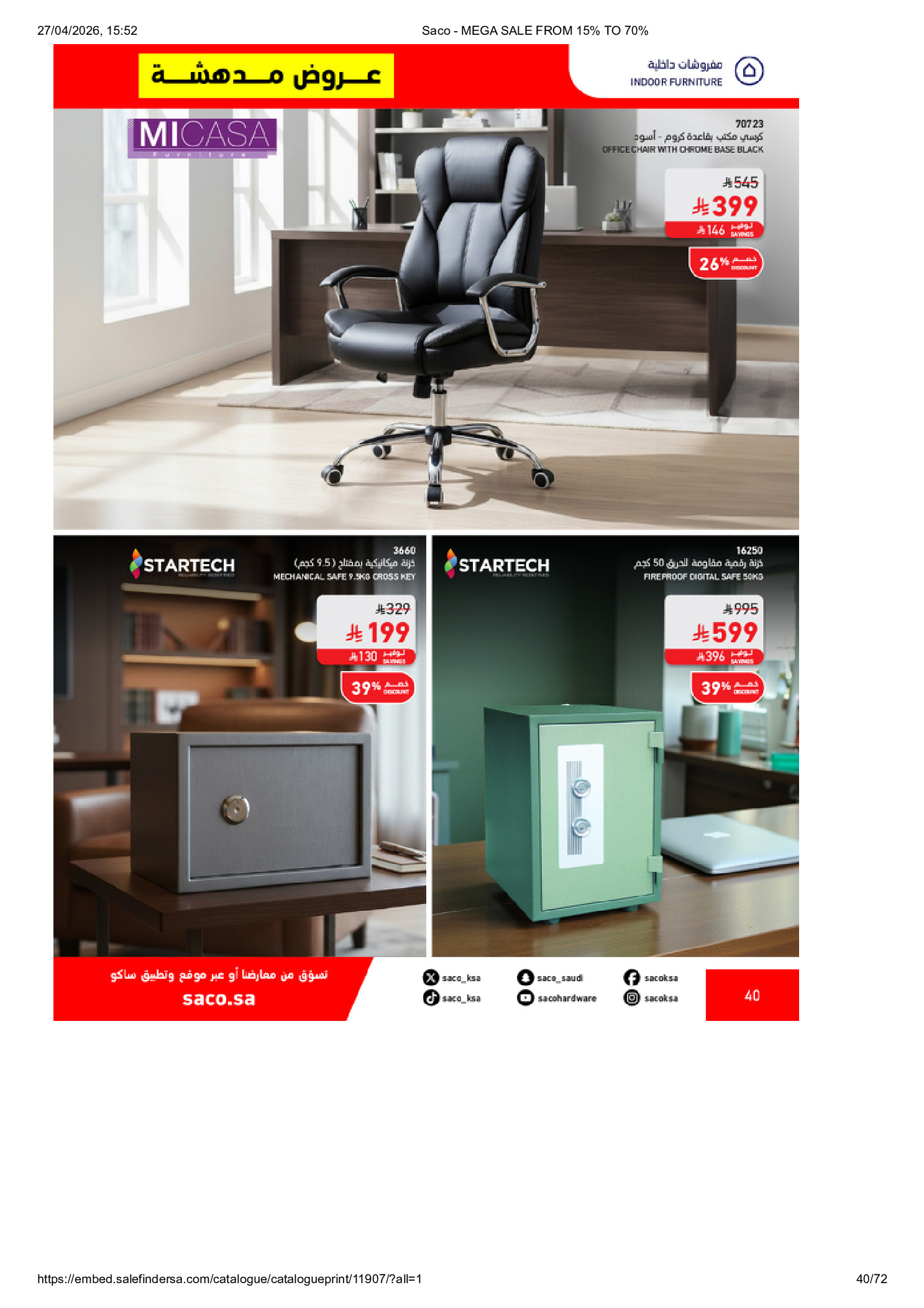 عروض ساكو السعودية من ٩ حتى ٢٥ ذو القعدة ١٤٤٧ هـ (٢٦ أبريل إلى ١٢ مايو ٢٠٢٦) تخفيضات كبري - ساكو - السعودية - 26 ابريل 2026 – 12 مايو 2026 - صفحة 40