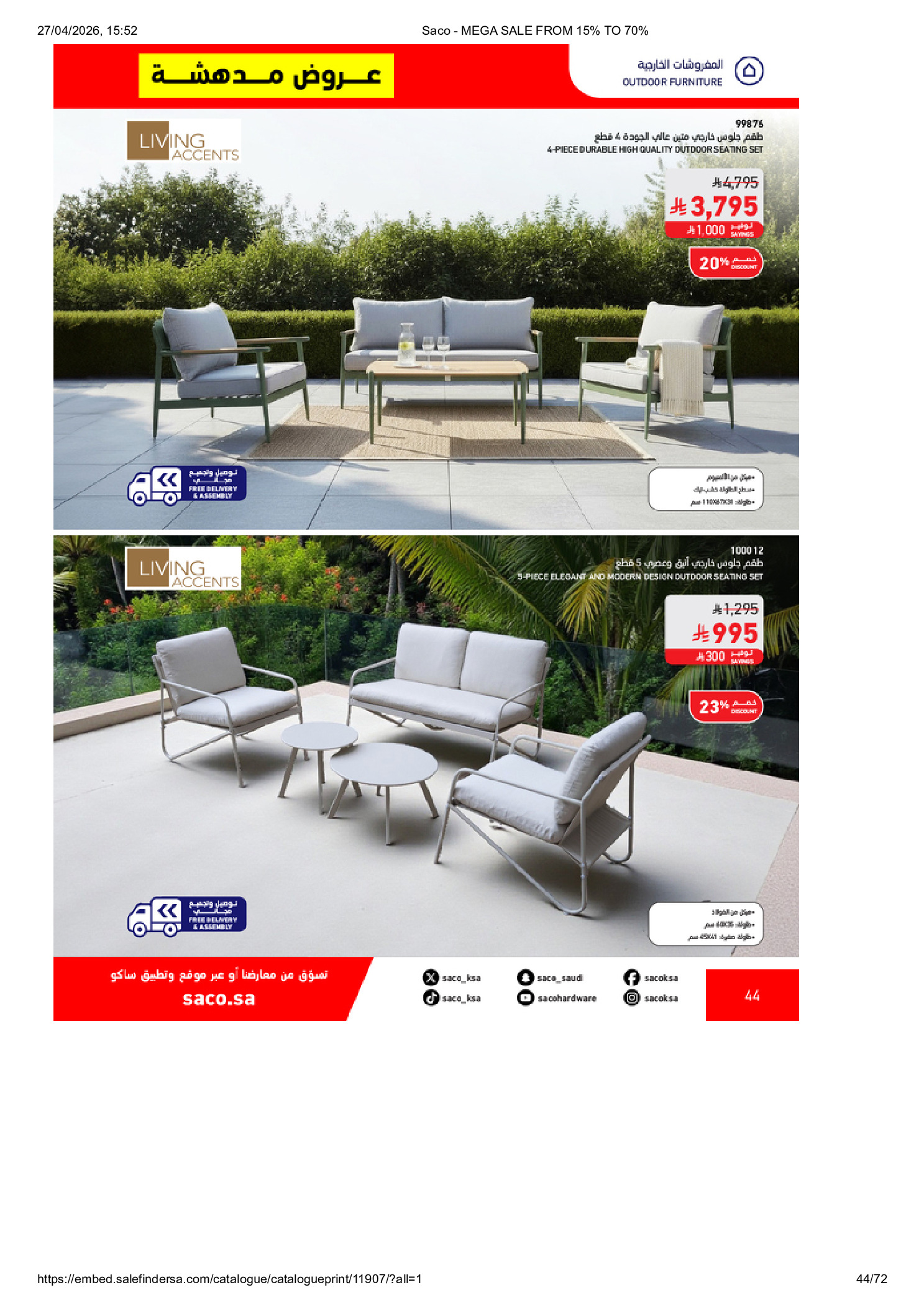 عروض ساكو السعودية من ٩ حتى ٢٥ ذو القعدة ١٤٤٧ هـ (٢٦ أبريل إلى ١٢ مايو ٢٠٢٦) تخفيضات كبري - ساكو - السعودية - 26 ابريل 2026 – 12 مايو 2026 - صفحة 44