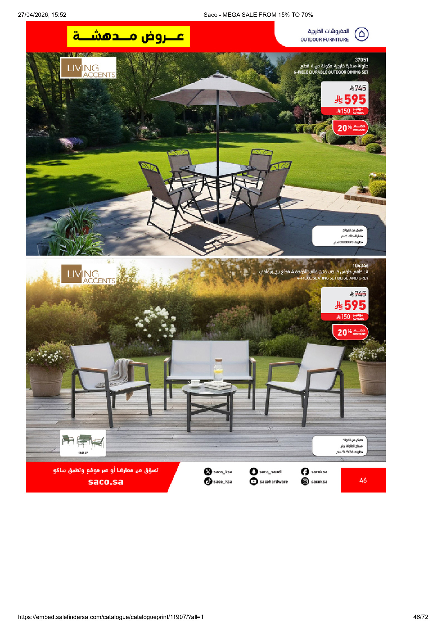 عروض ساكو السعودية من ٩ حتى ٢٥ ذو القعدة ١٤٤٧ هـ (٢٦ أبريل إلى ١٢ مايو ٢٠٢٦) تخفيضات كبري - ساكو - السعودية - 26 ابريل 2026 – 12 مايو 2026 - صفحة 46